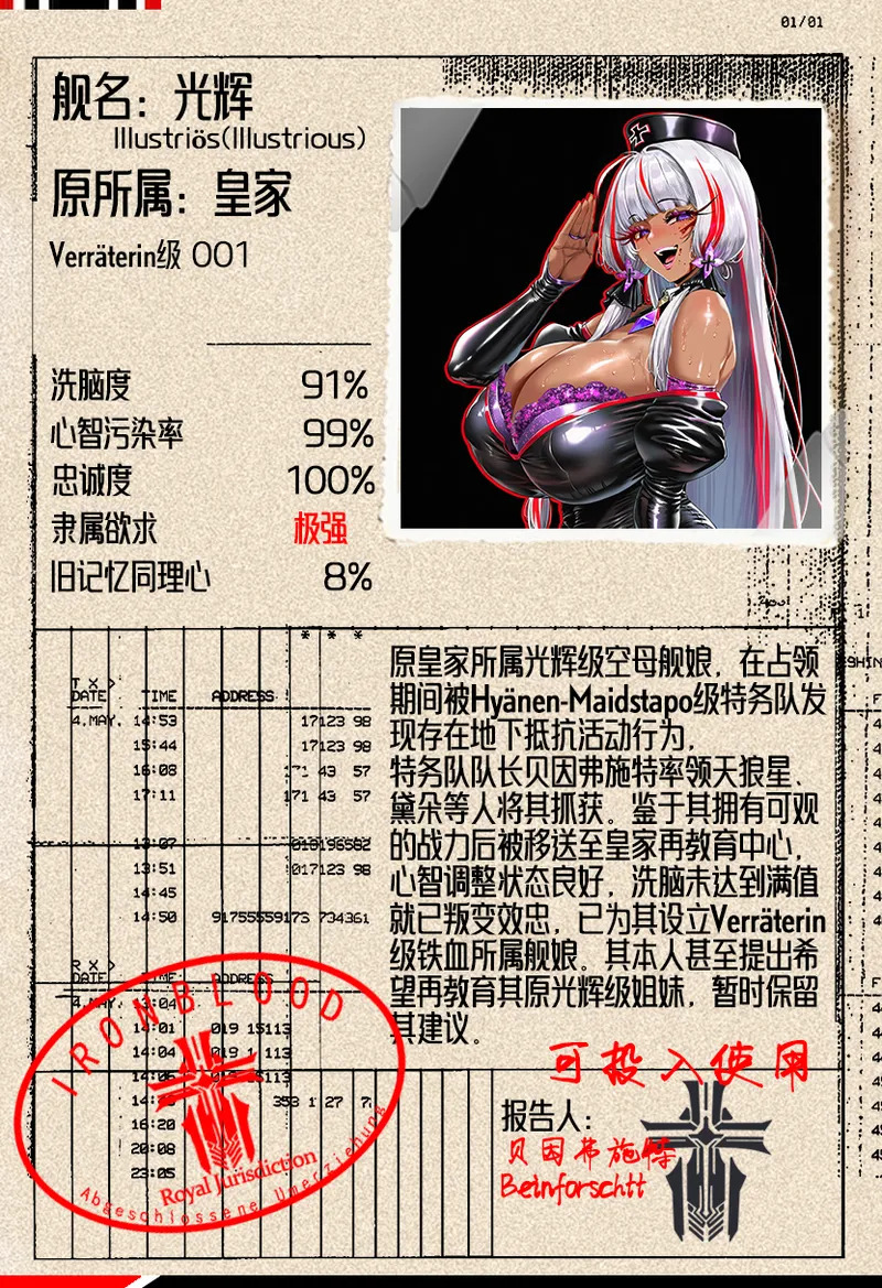 铁血船坞 page 4 full