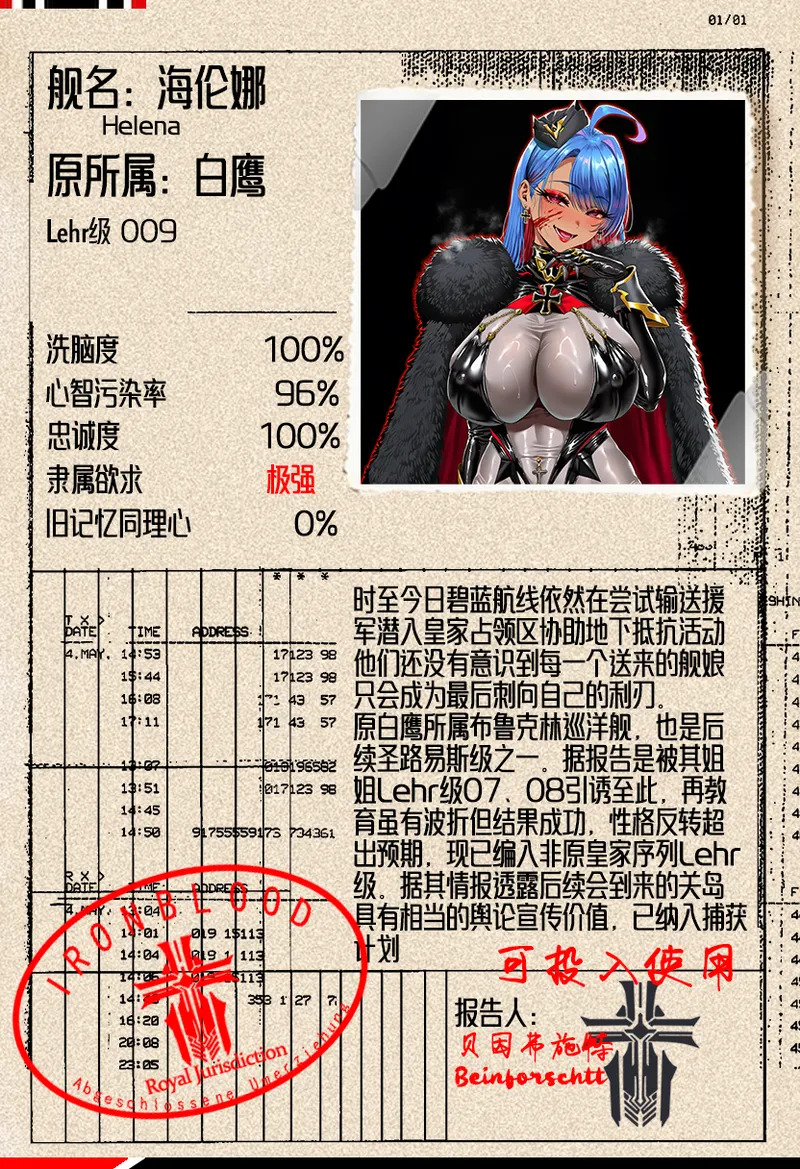 铁血船坞 page 5 full