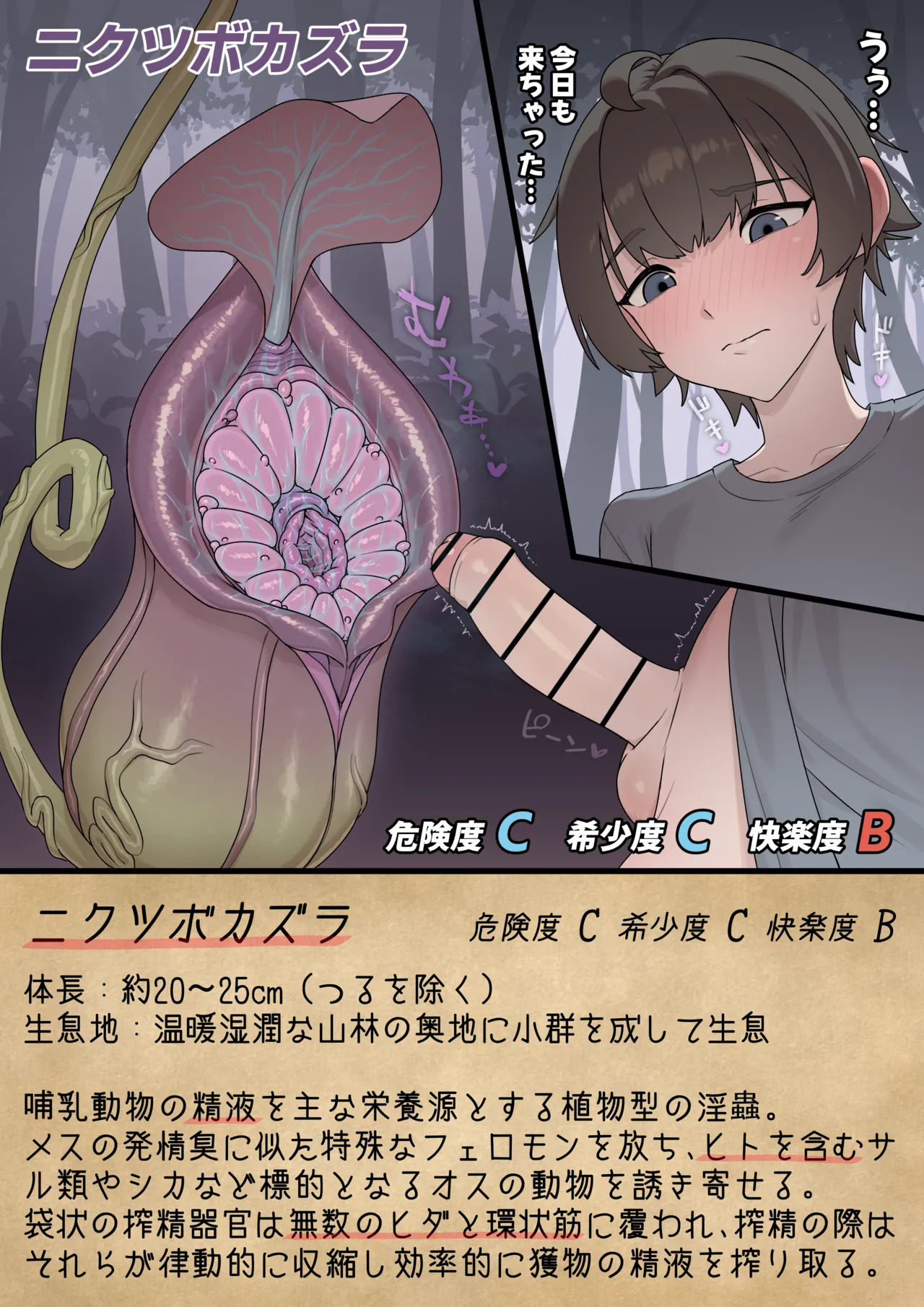 ［nyarome］淫蟲図鑑vol.02 ニクツボカズラ page 1 full