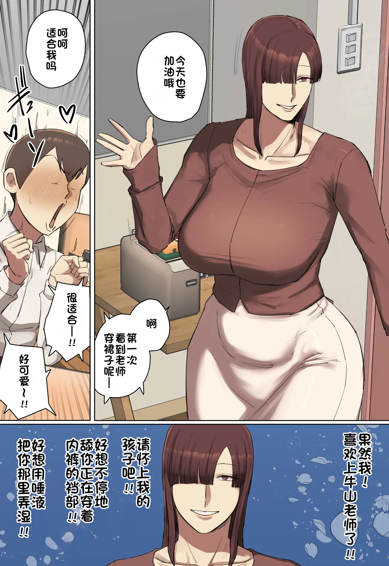 Hitomebore Shita Oniichan no Sensei to Kosai-chu! | 和让我一见钟情的哥哥的老师交往中 page 8 full