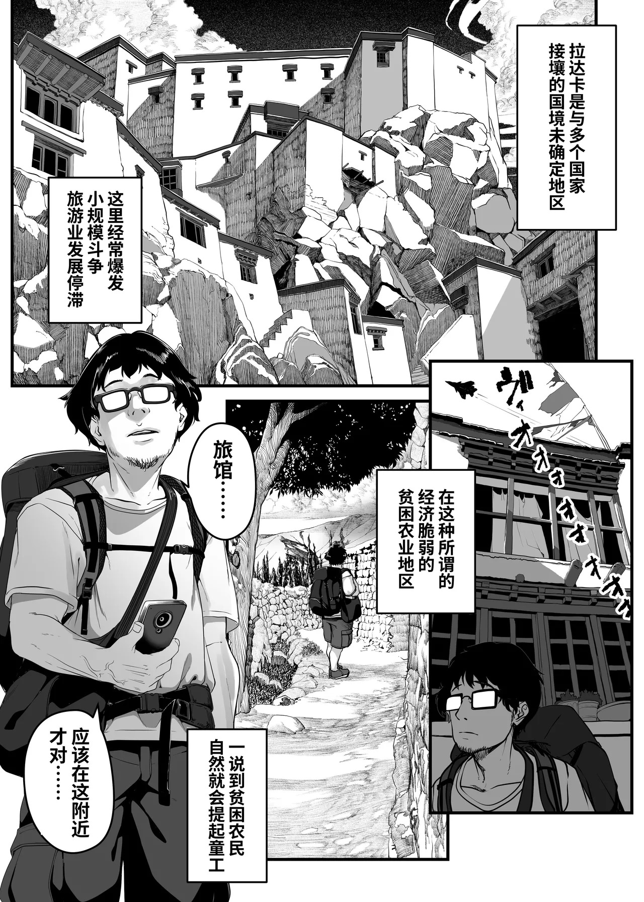 Asia no Hikyoude Hinkon Dekasegimusume no Hataraku Omanko Kashikitta Hanashi | 在亚洲秘境包下贫困打工妹的小穴的故事 page 4 full