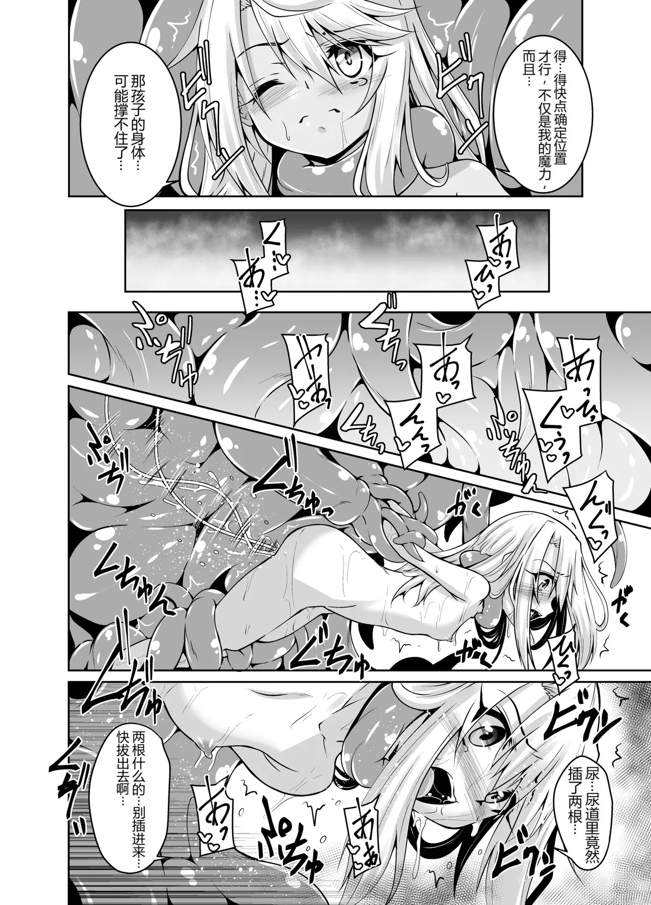 Illya to Kuro no Shokushubon  | 伊莉雅与小黑的触手本 page 5 full