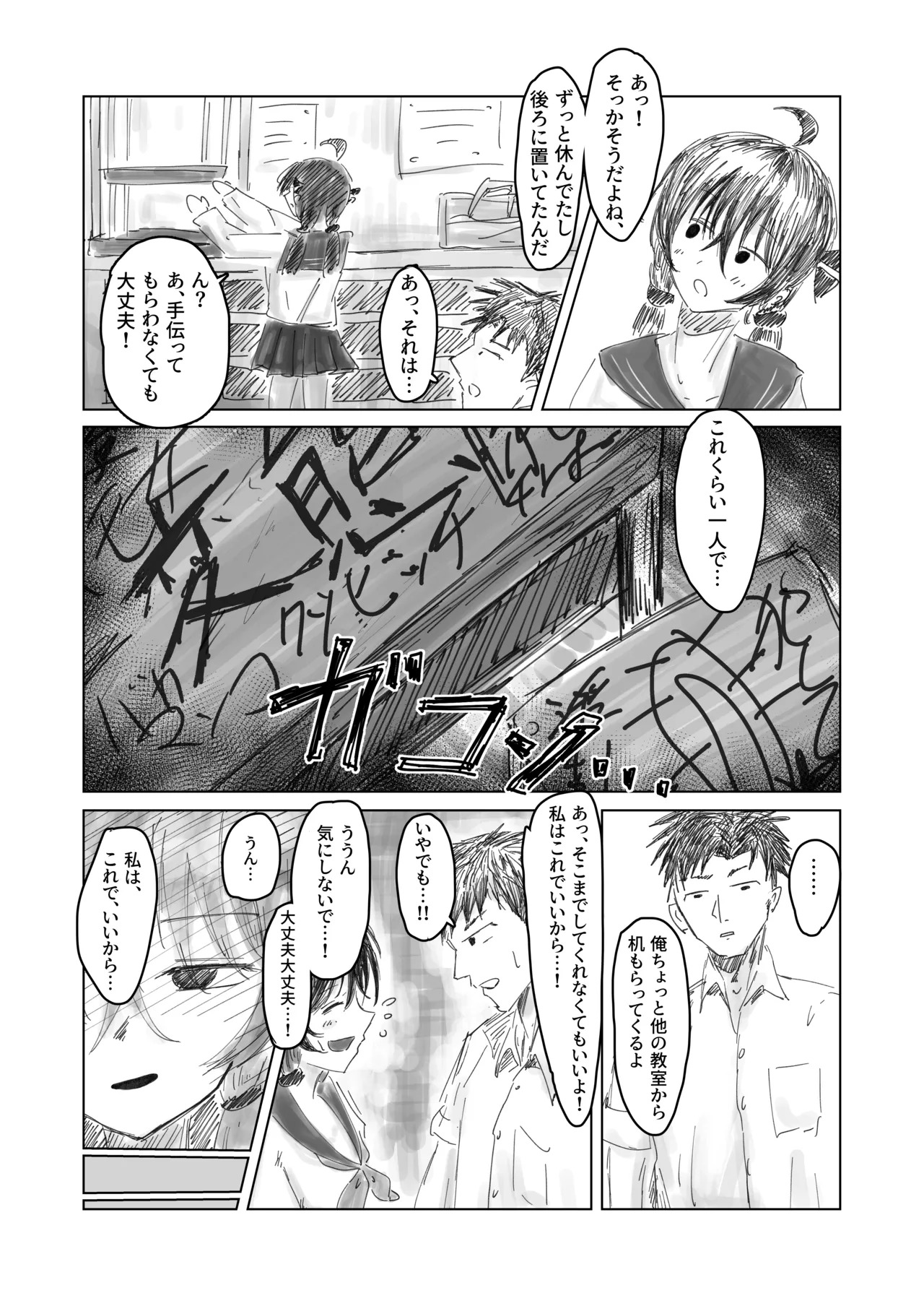 终迹 page 6 full