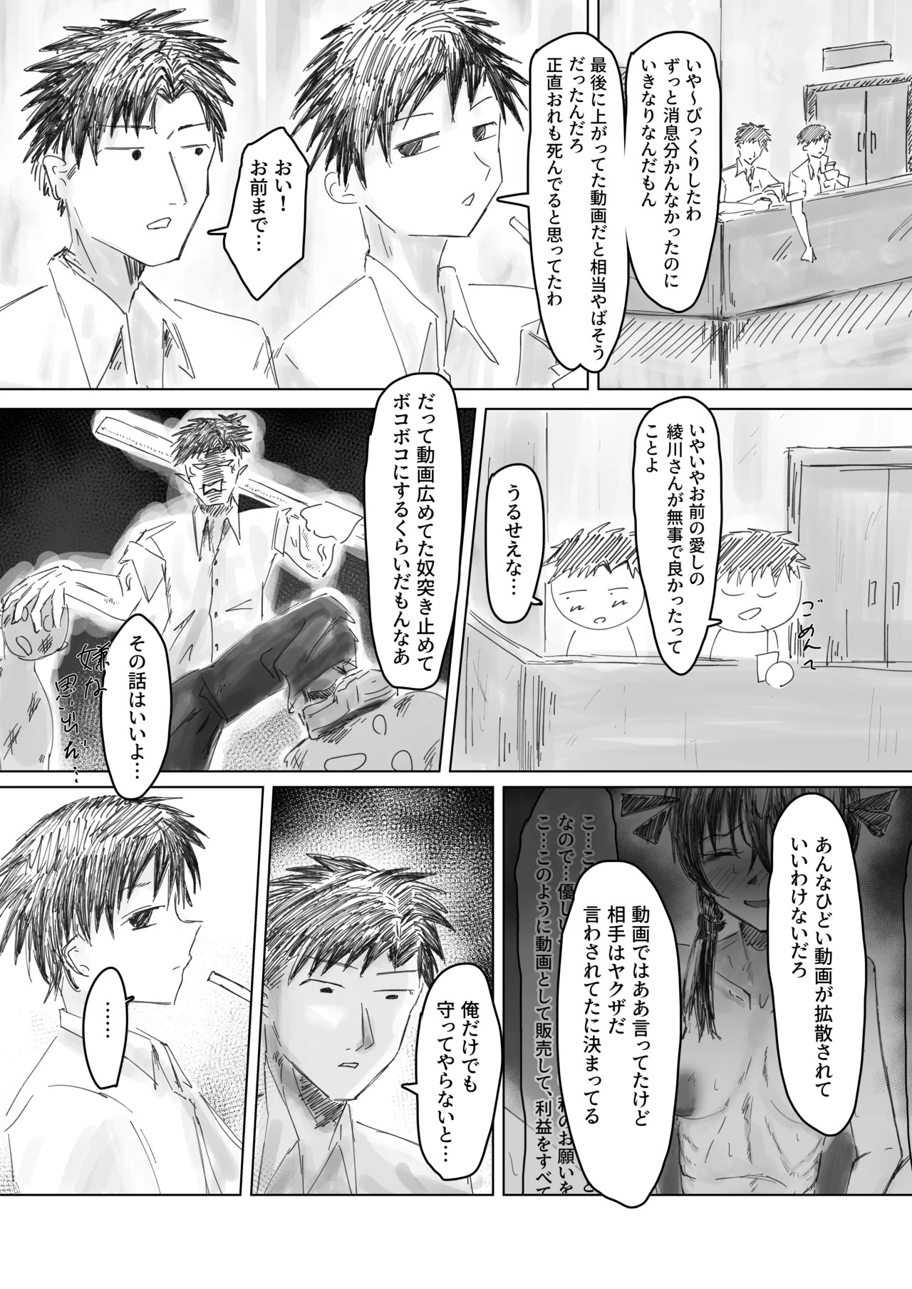 终迹 page 7 full