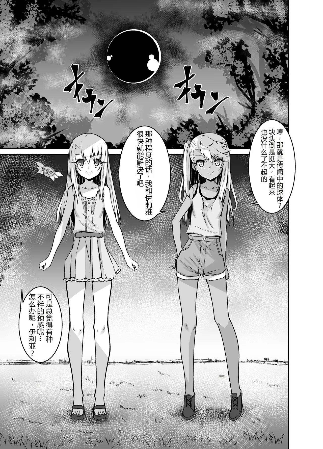 Illya to Kuro no Shokushubon Tsuzuki  | 伊莉雅与小黑的触手本 续 page 3 full