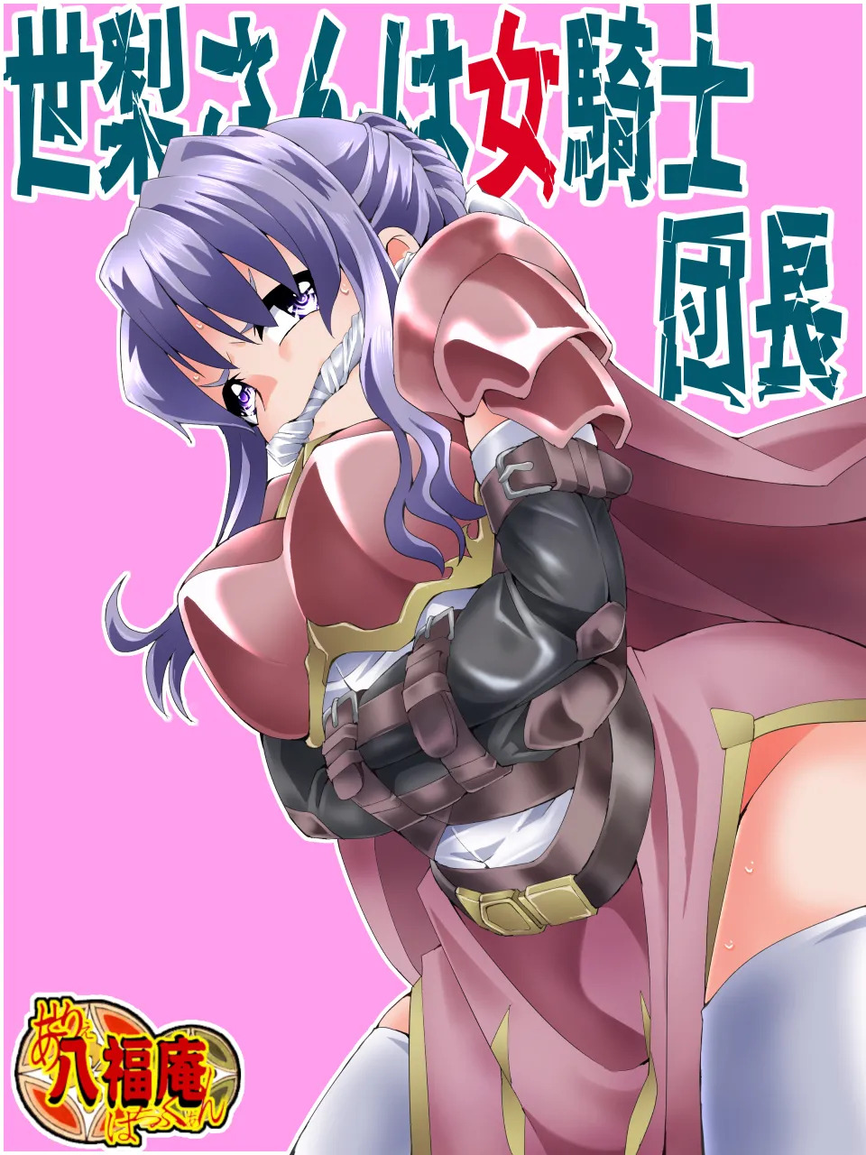 Yo nashi-san wa jo kishi danchō page 3 full