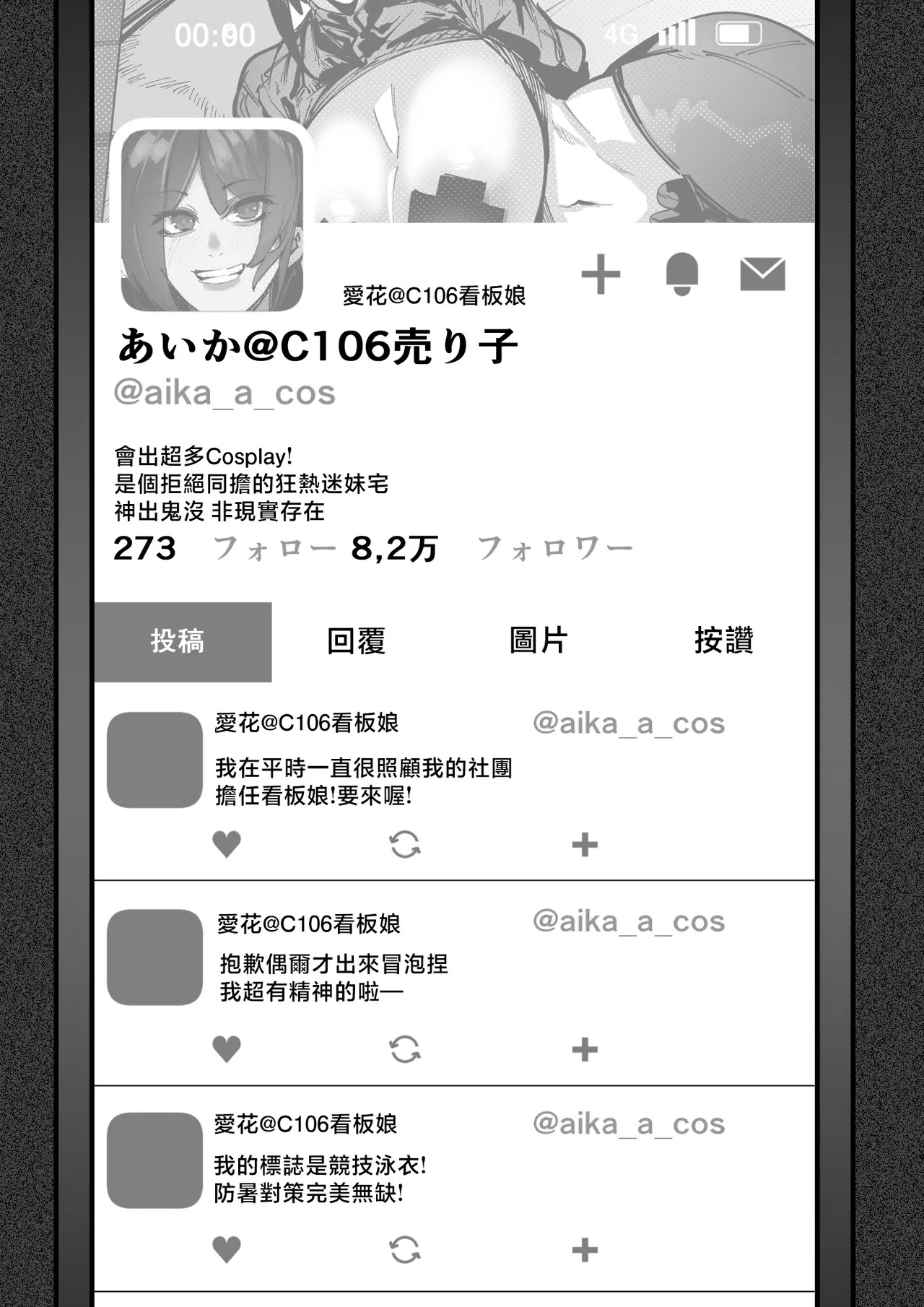 Boku ga Suki na Cosplayer ga page 4 full