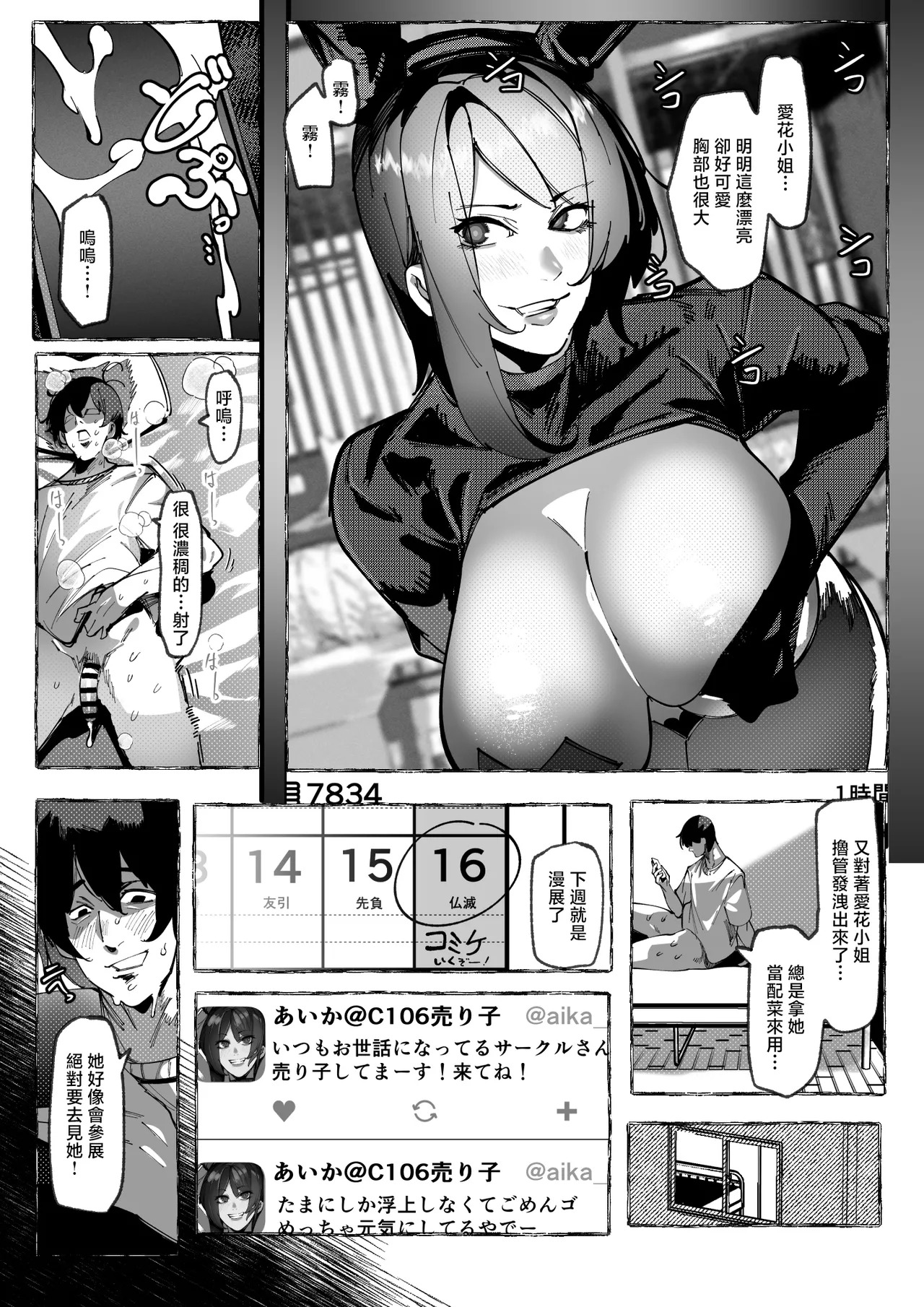 Boku ga Suki na Cosplayer ga page 5 full
