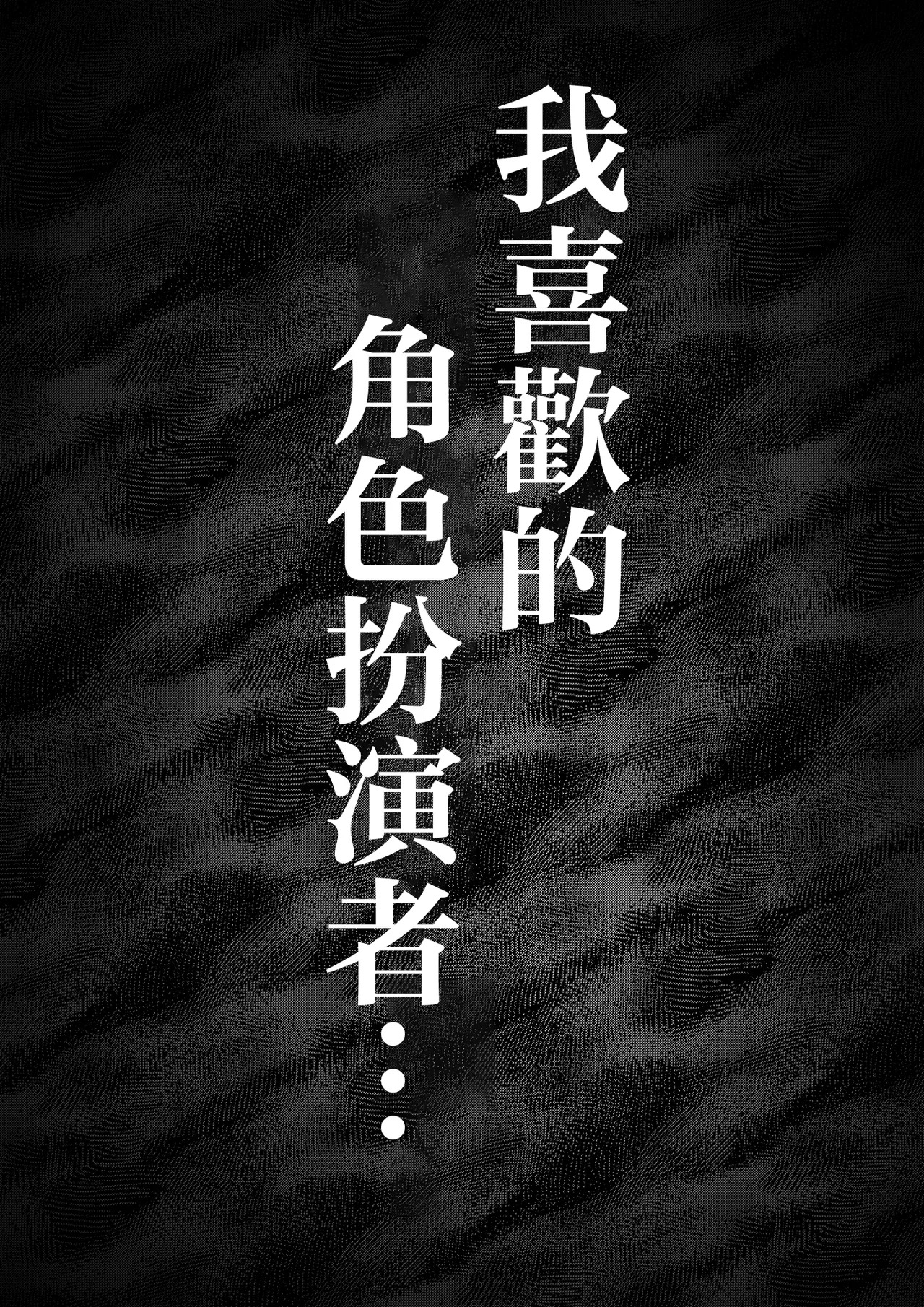 Boku ga Suki na Cosplayer ga page 7 full