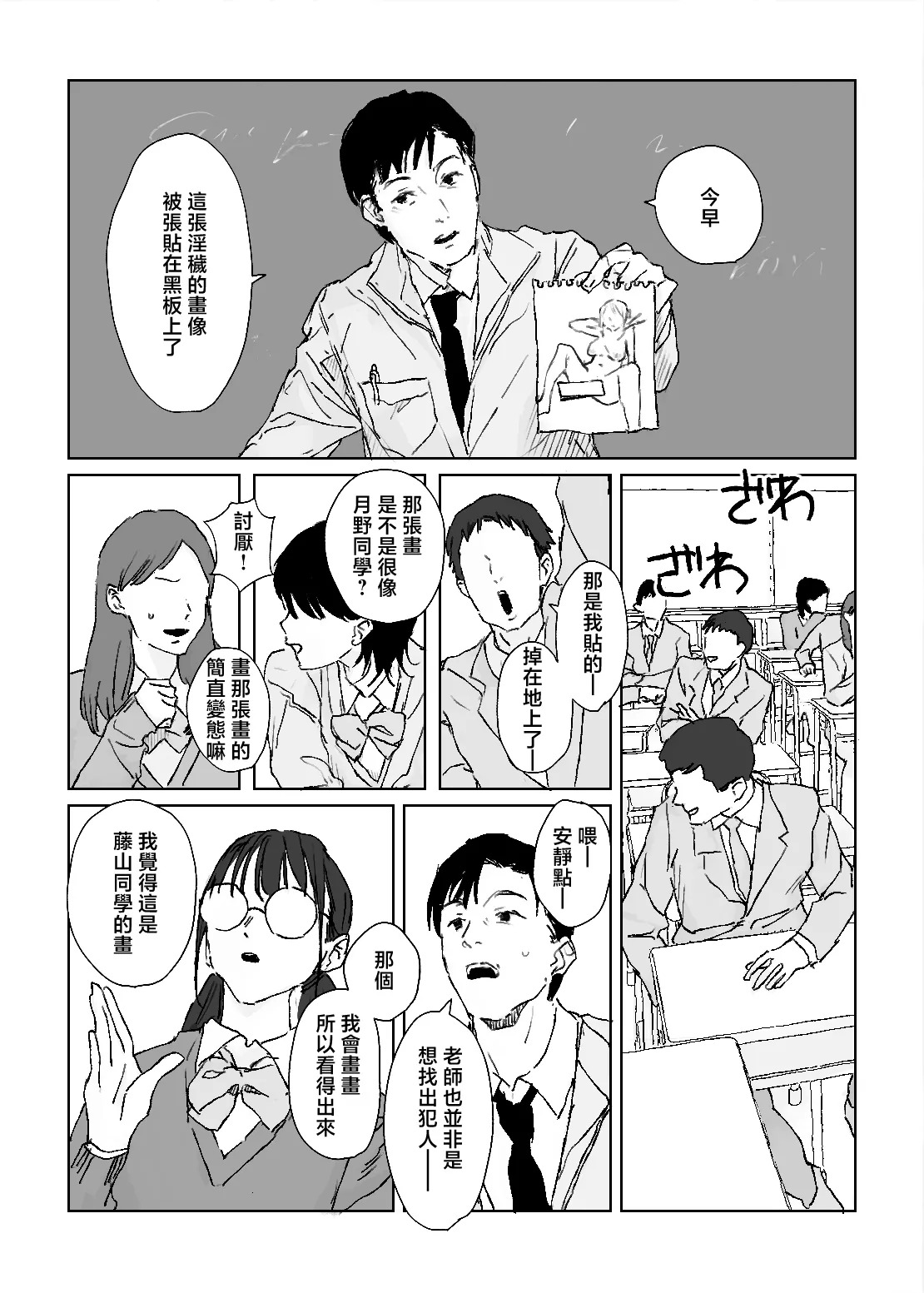 Oshi no Gyaru to Himitsu no Dessin! page 2 full