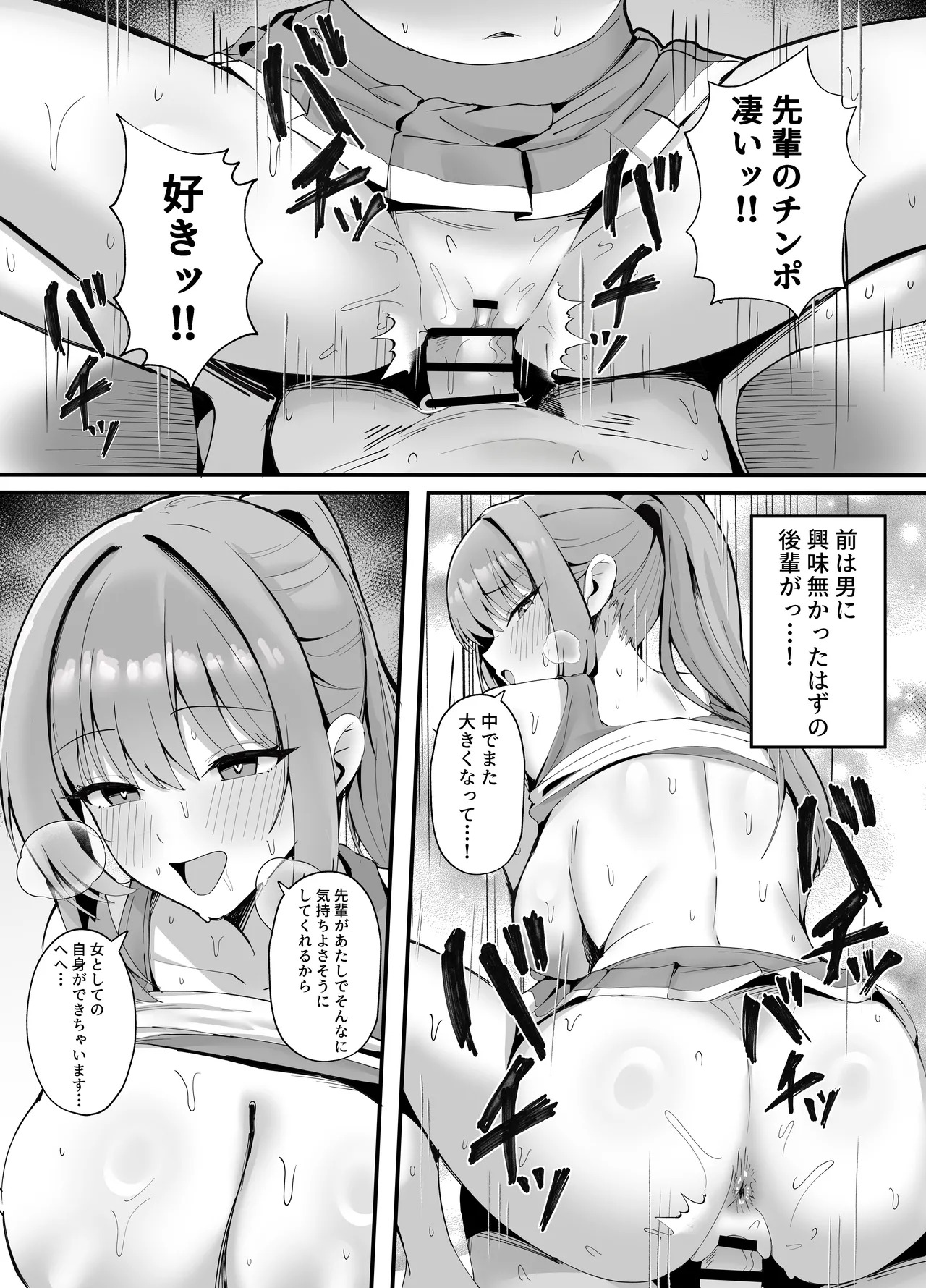 貞操観念が逆転された世界では… page 3 full