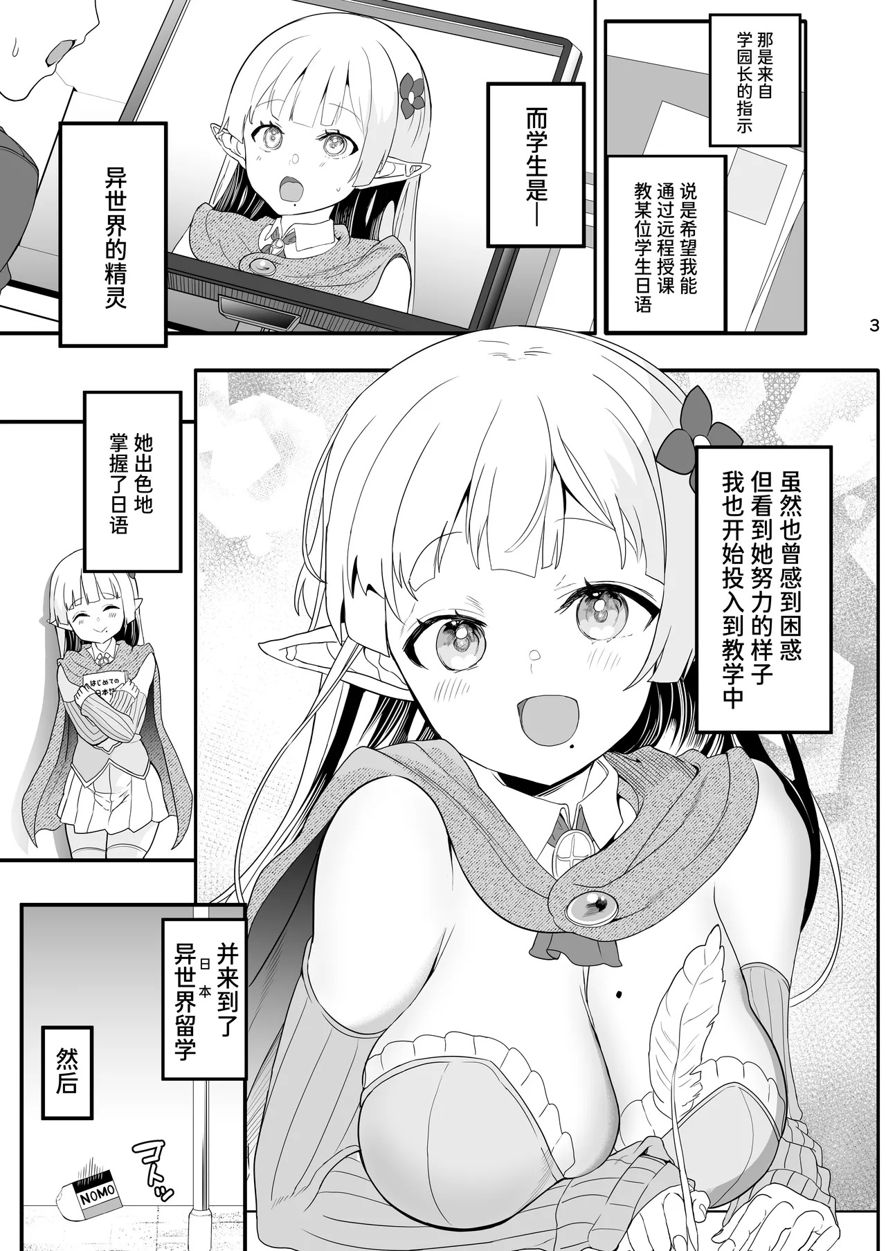 Kanzen ni Gal Ochi Shita Ryuugakusei Elf no Shidouhou 2 | 完全堕落成辣妹的留学生精灵指导法2 page 3 full
