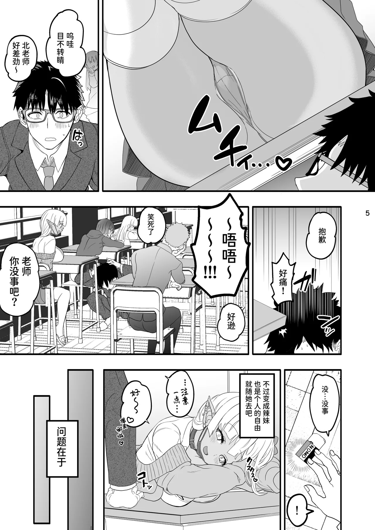 Kanzen ni Gal Ochi Shita Ryuugakusei Elf no Shidouhou 2 | 完全堕落成辣妹的留学生精灵指导法2 page 5 full