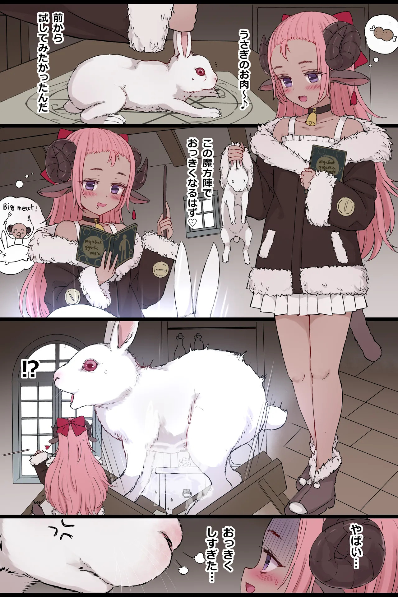 巨大化うさぎに襲われる page 1 full