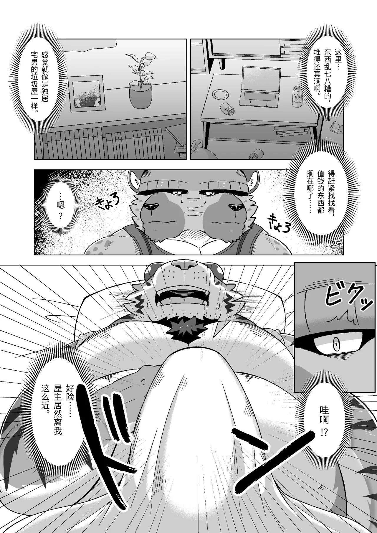 重生的黎明 【BXNi汉化】 page 4 full
