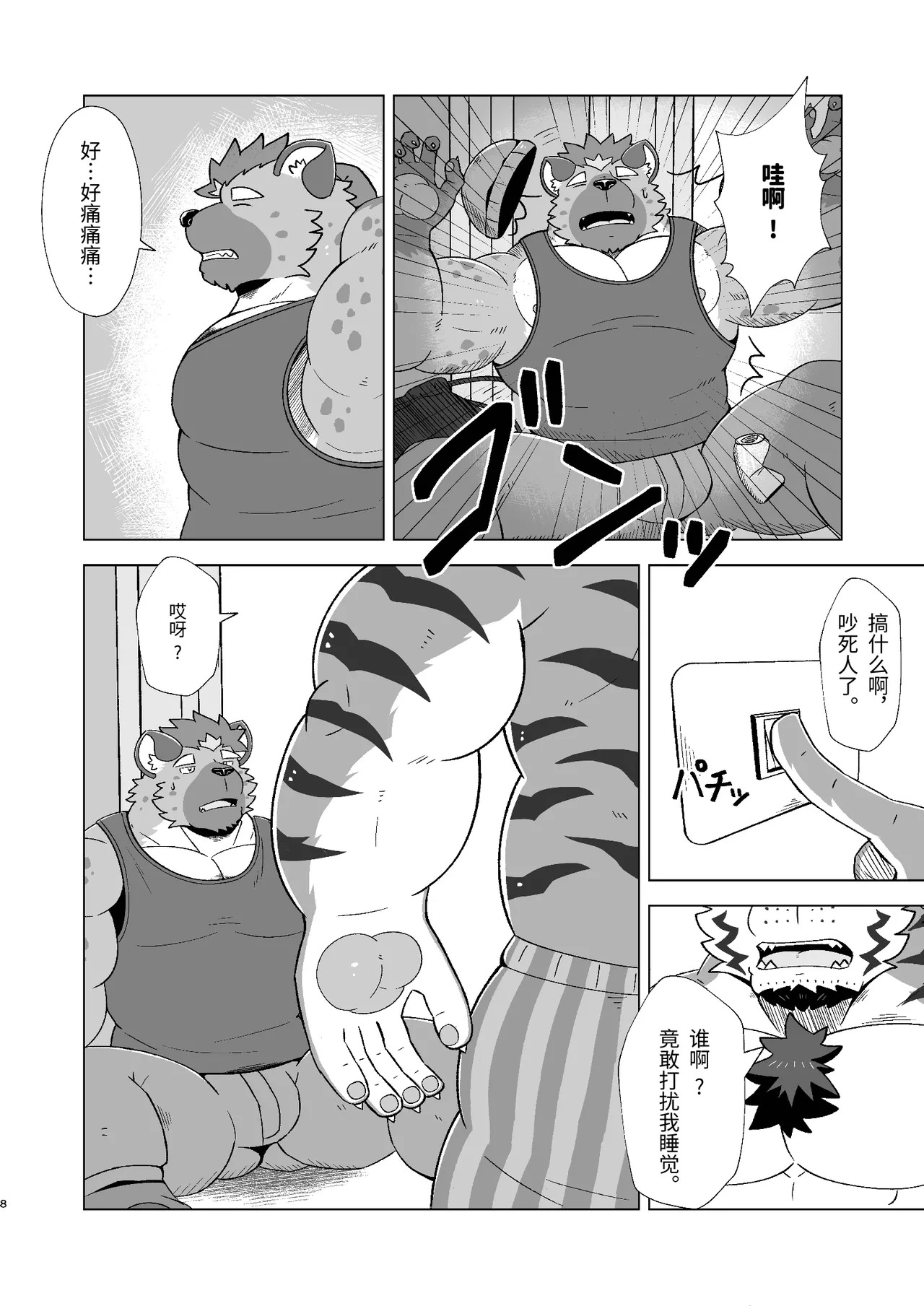 重生的黎明 【BXNi汉化】 page 6 full