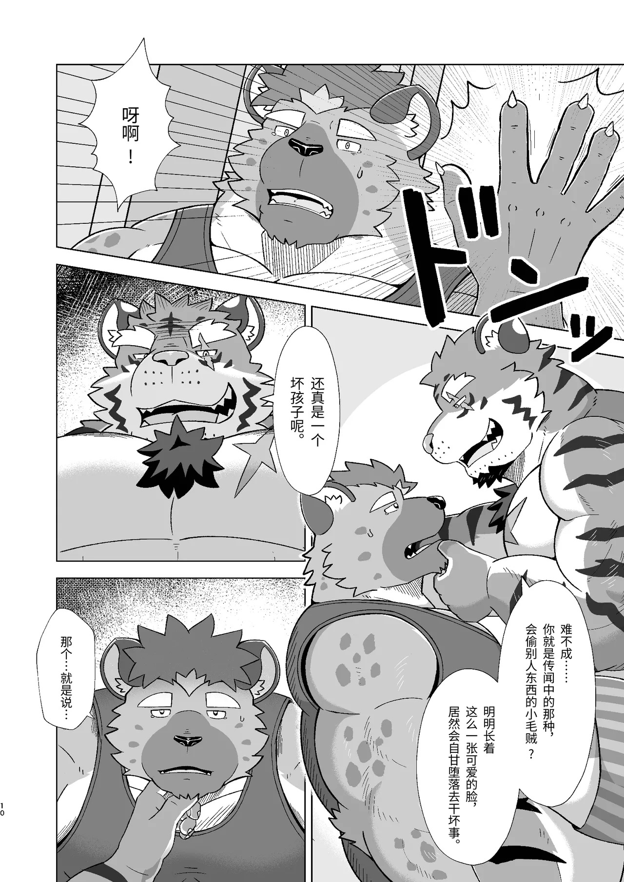 重生的黎明 【BXNi汉化】 page 8 full