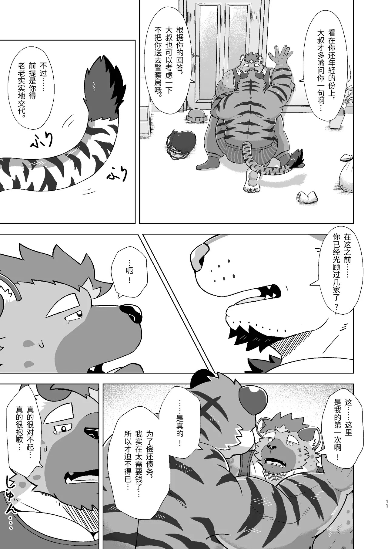 重生的黎明 【BXNi汉化】 page 9 full