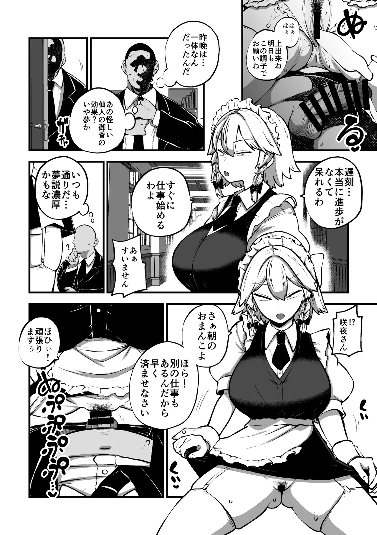 様子がおかしい咲夜さん page 6 full