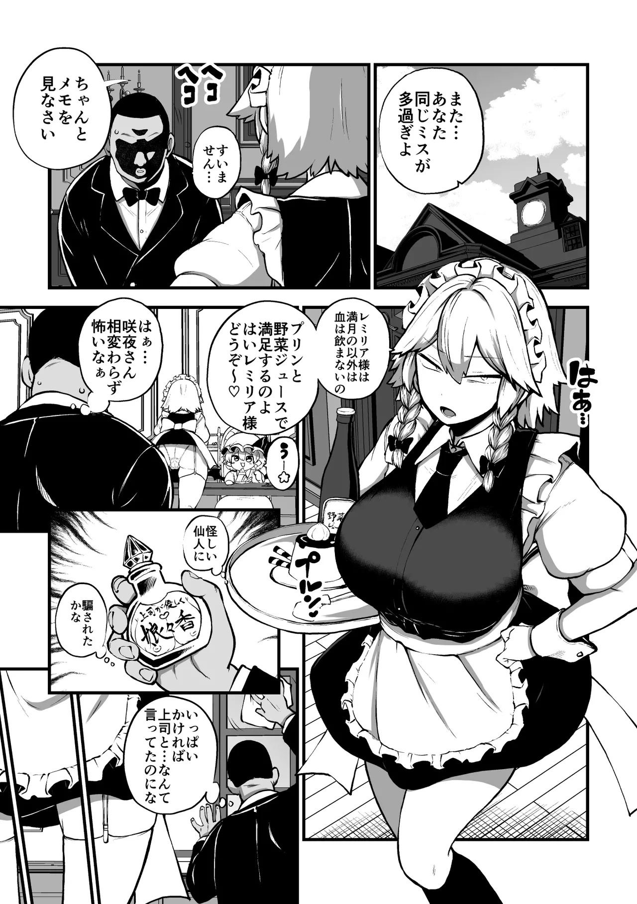 様子がおかしい咲夜さん page 7 full