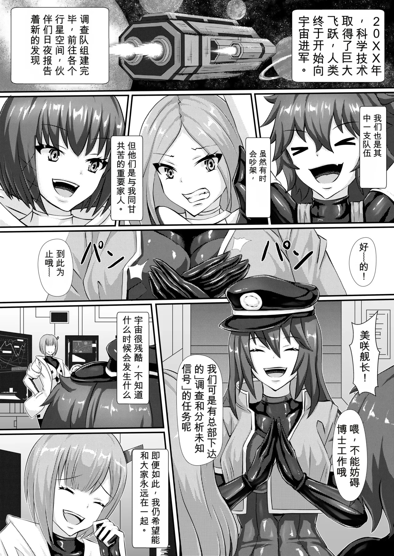 Junsei yori Ai o Komete page 3 full