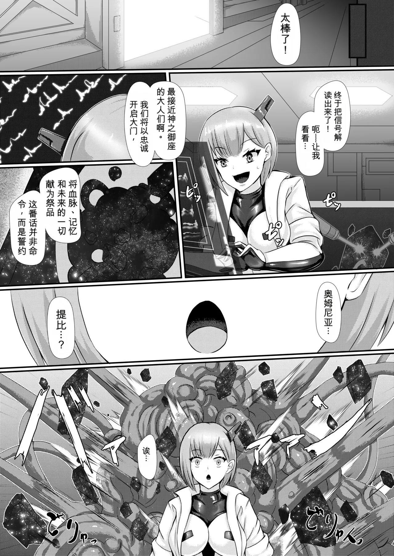 Junsei yori Ai o Komete page 4 full