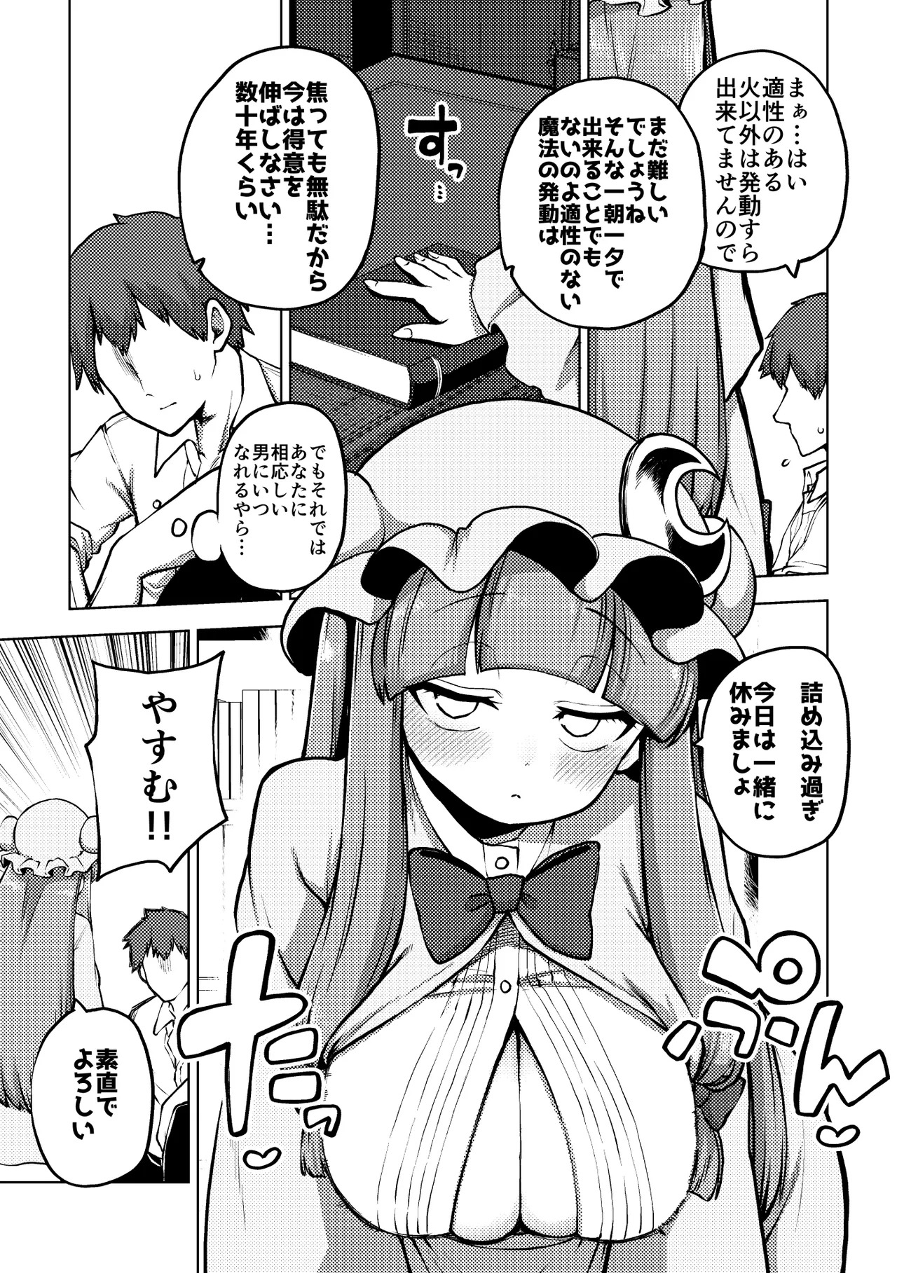 弟子を気遣うパチュリー様 page 2 full