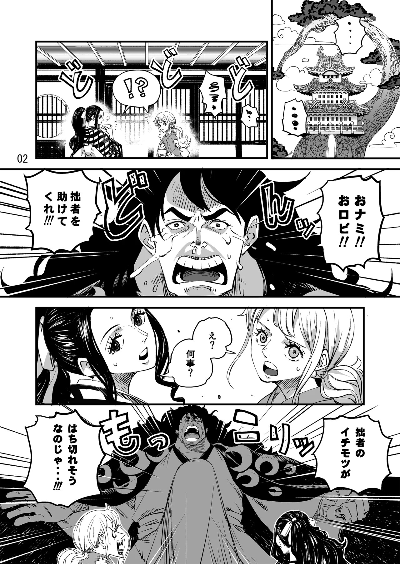 Momonosuke Arc Part.1 page 2 full