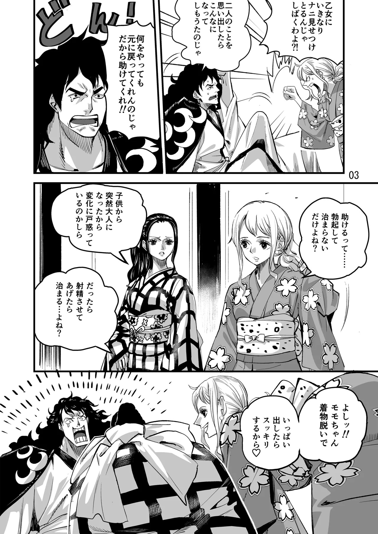 Momonosuke Arc Part.1 page 3 full