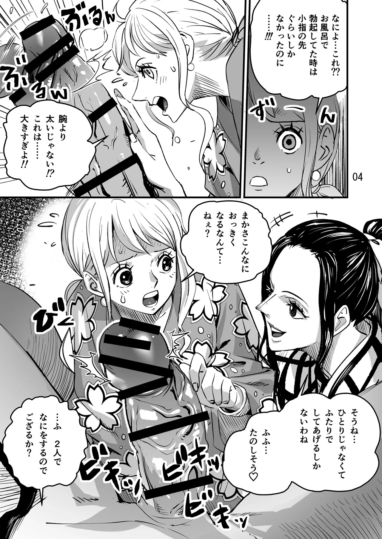 Momonosuke Arc Part.1 page 4 full