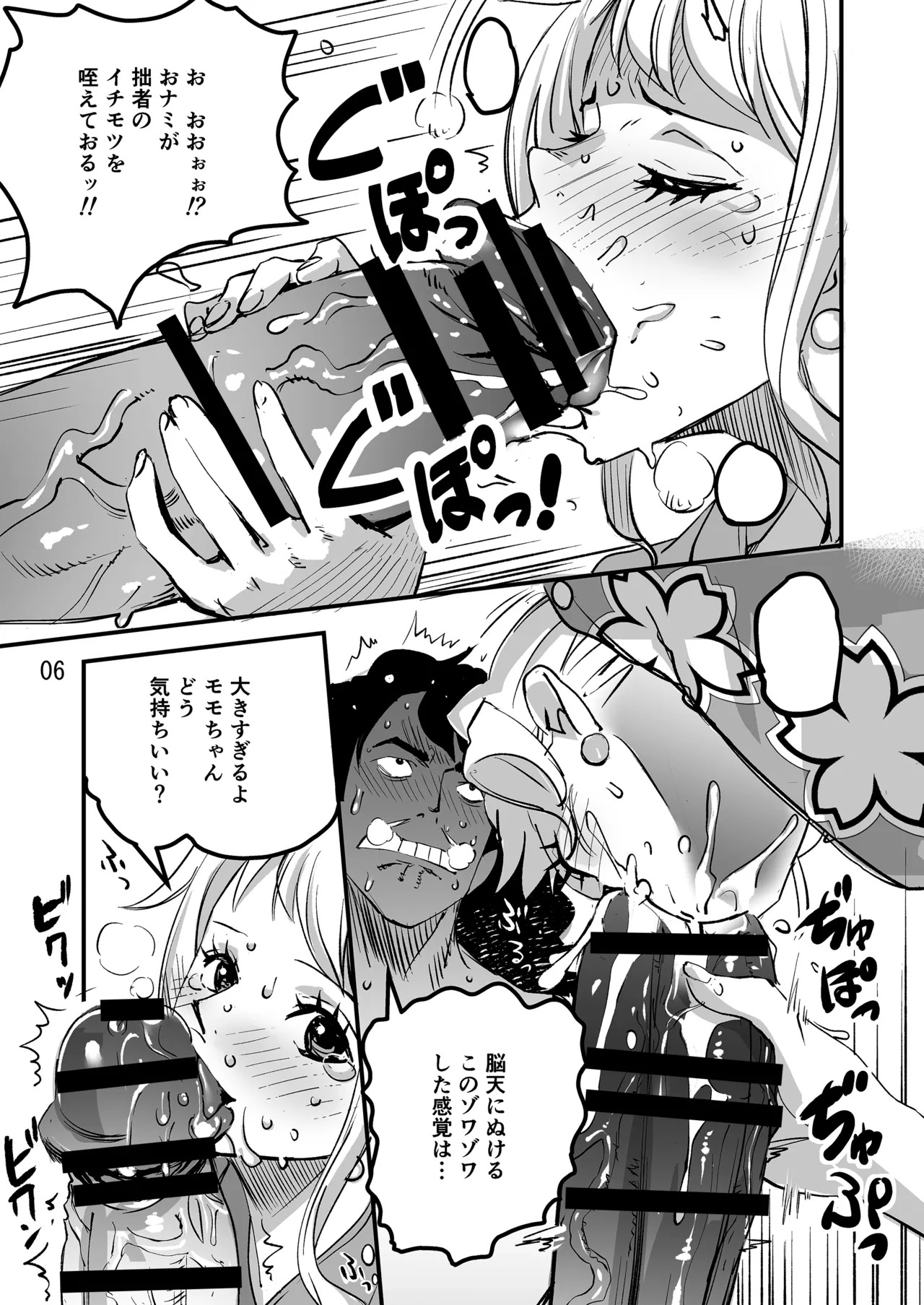 Momonosuke Arc Part.1 page 6 full