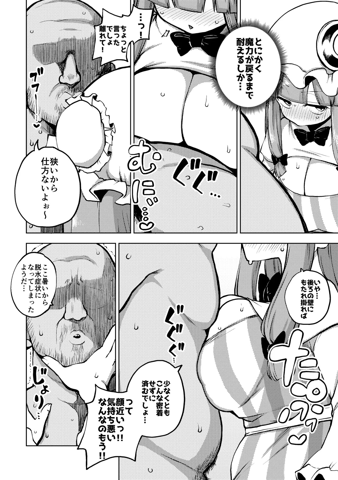 謎の空間に閉じ込められるパチュリー page 7 full