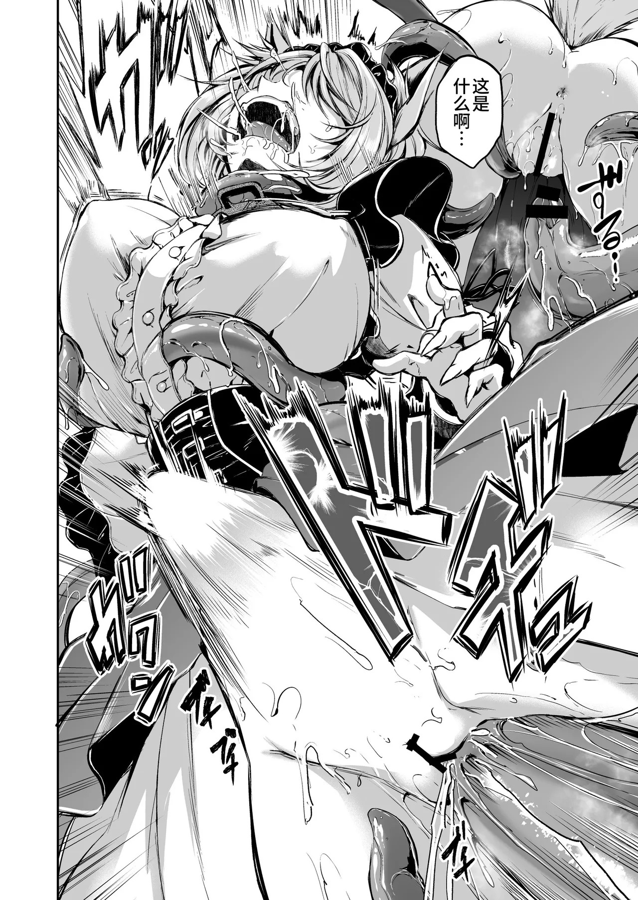 Shokushu no Goshujinsama page 10 full
