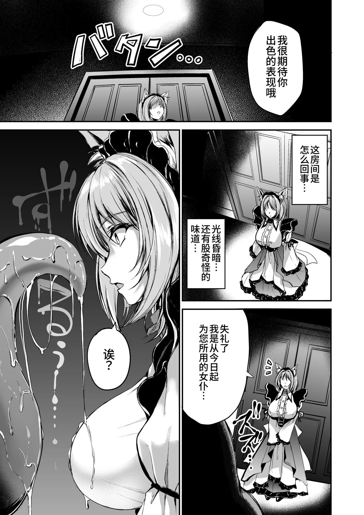 Shokushu no Goshujinsama page 7 full