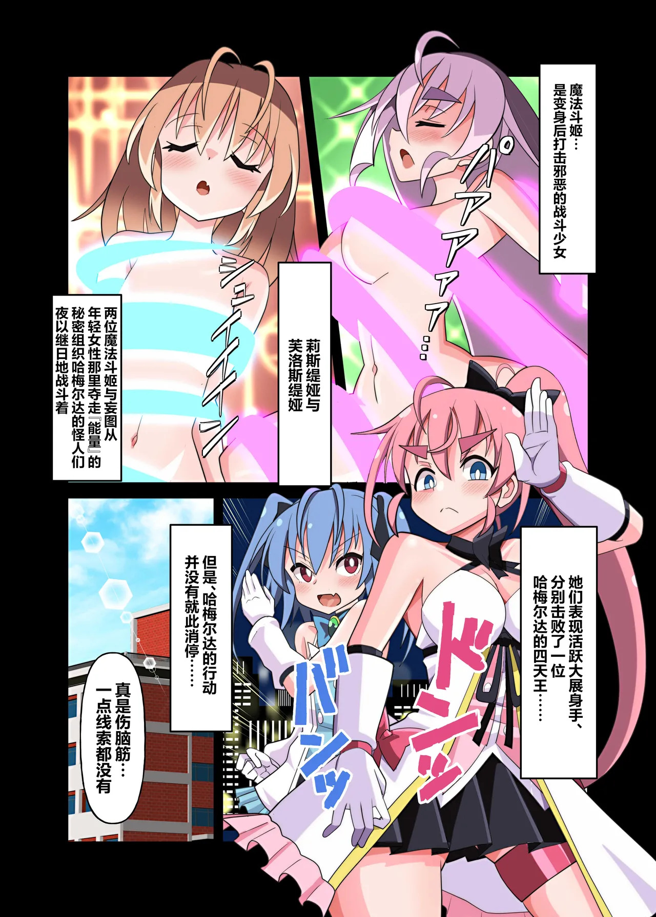 魔法闘姫のえちえちな本 逆襲の洗脳怪人編 page 5 full