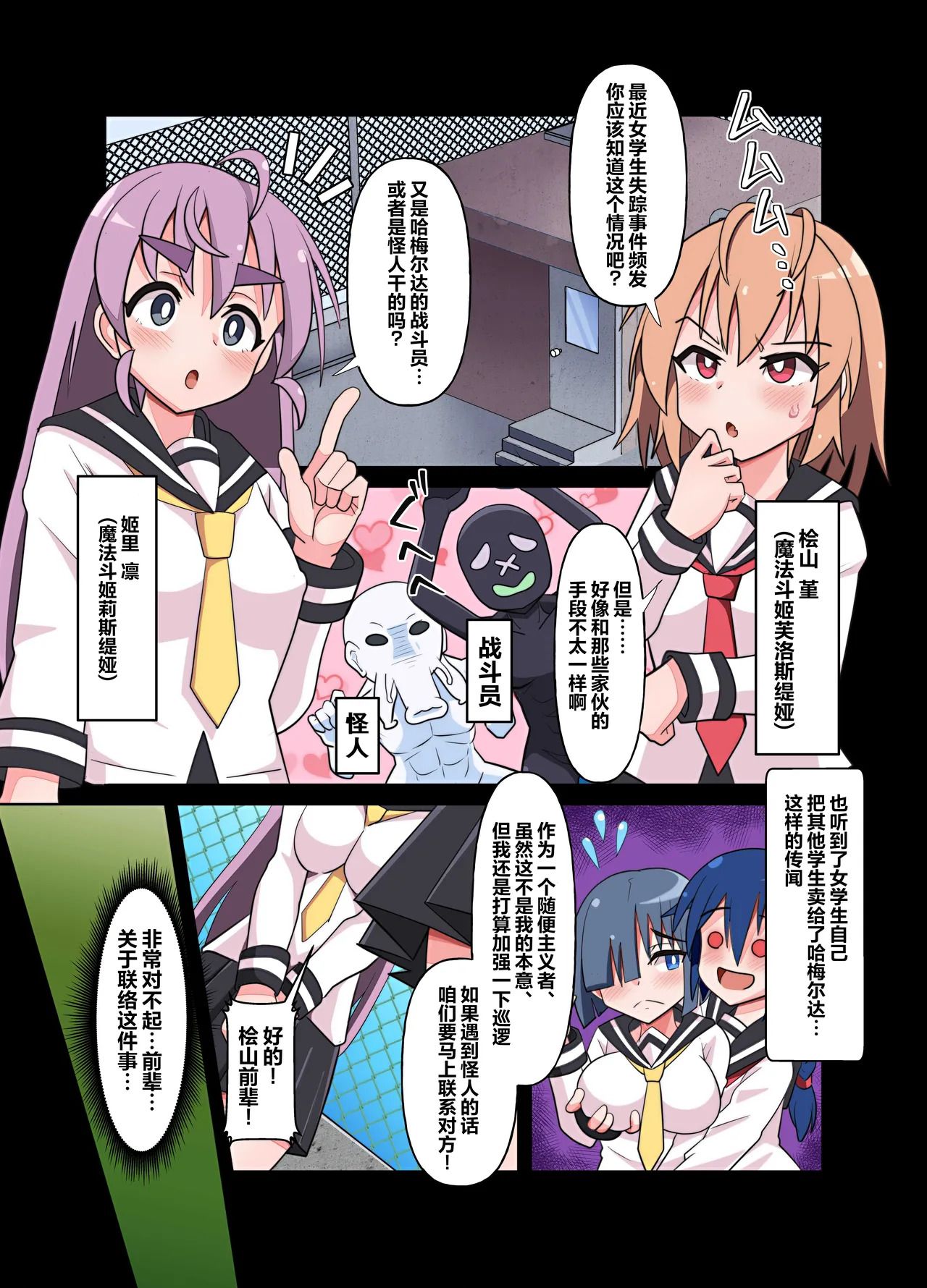 魔法闘姫のえちえちな本 逆襲の洗脳怪人編 page 6 full