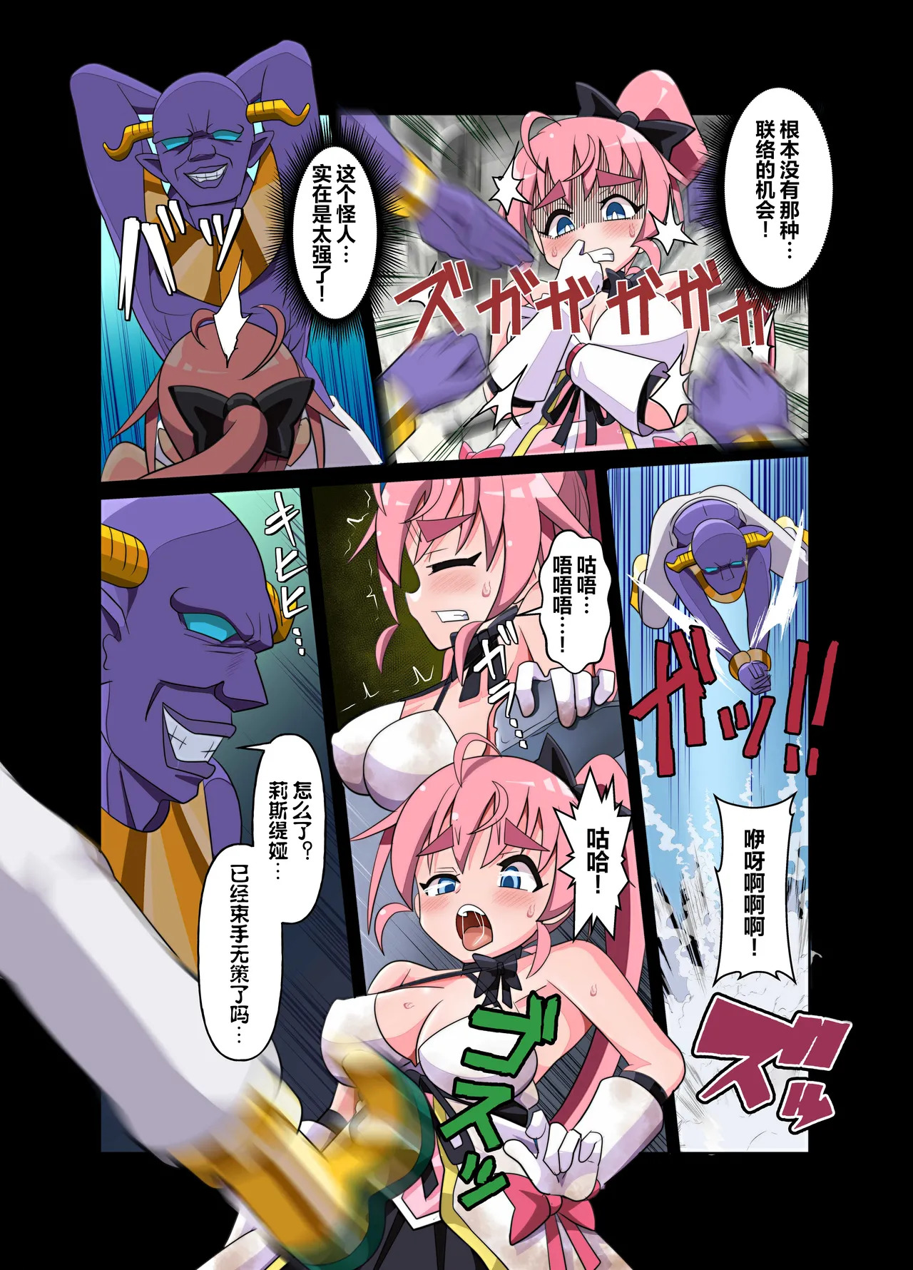 魔法闘姫のえちえちな本 逆襲の洗脳怪人編 page 7 full