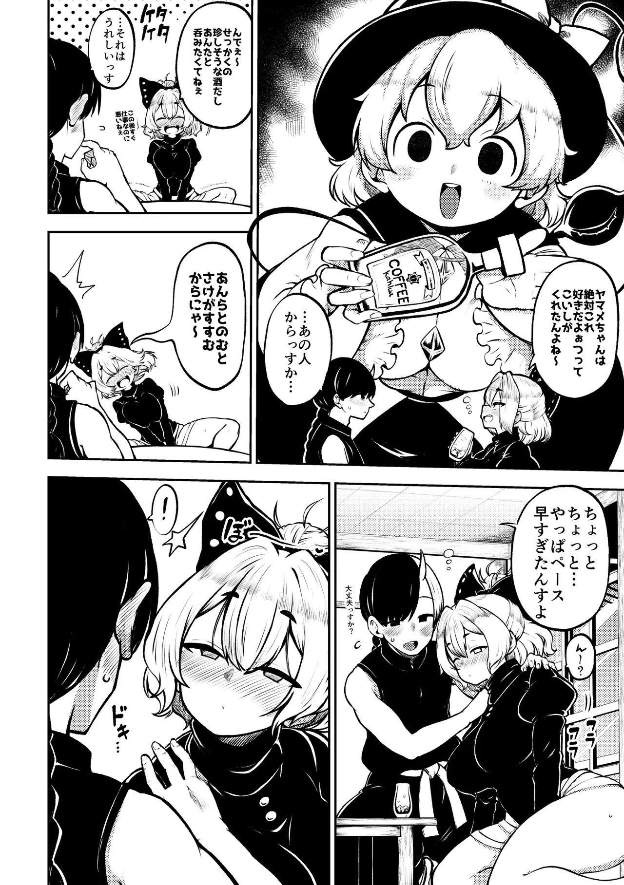 酔った勢いヤマメちゃん page 2 full