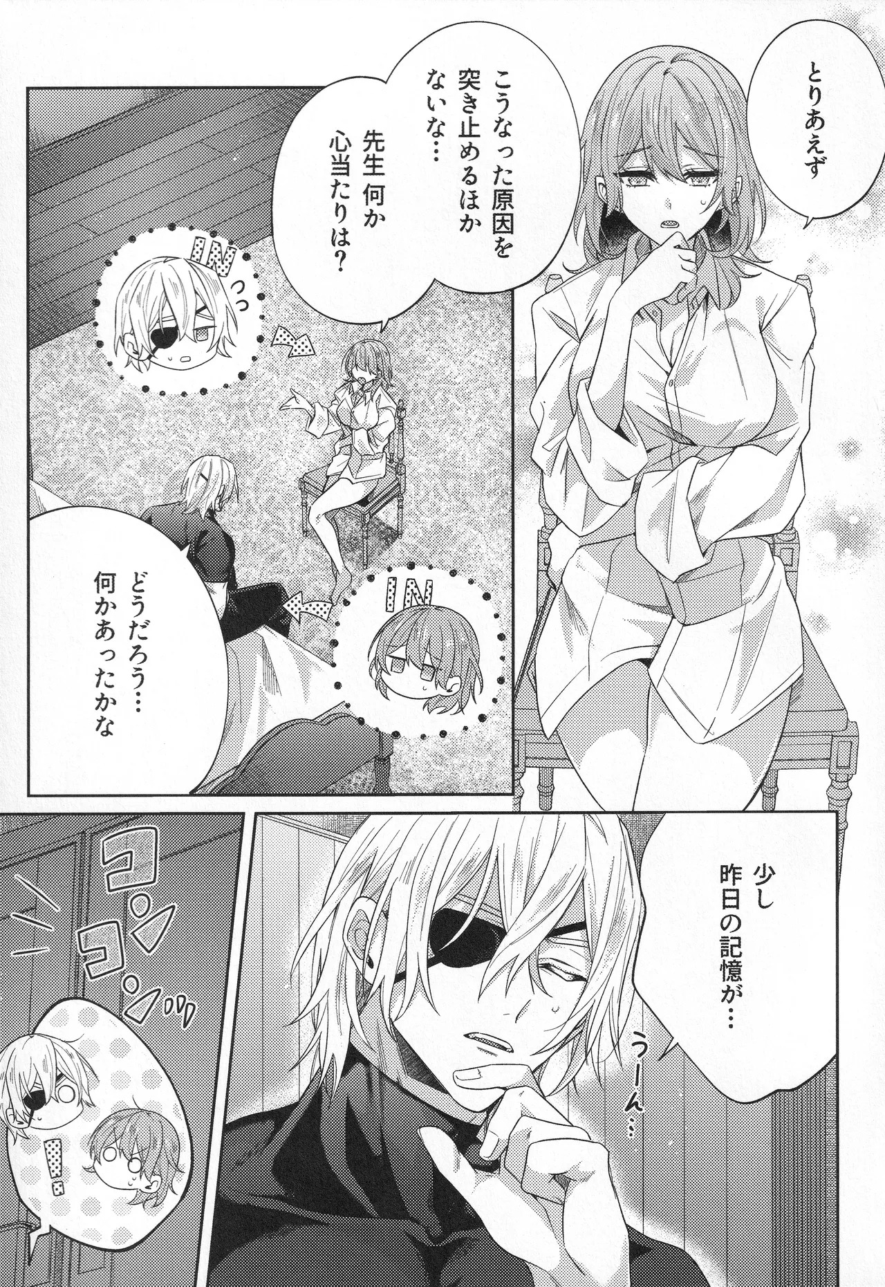 The Chance Of Love page 4 full