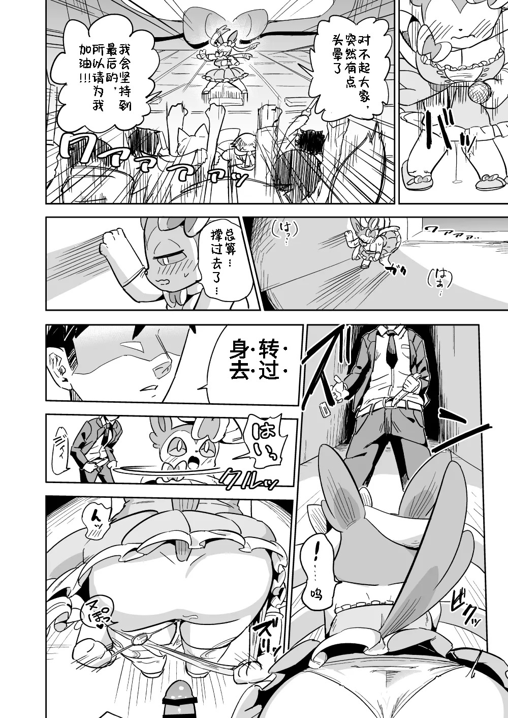 Bui bui! Idols | VuiVui！偶像们! page 5 full