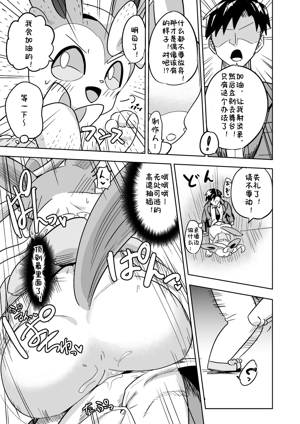 Bui bui! Idols | VuiVui！偶像们! page 8 full