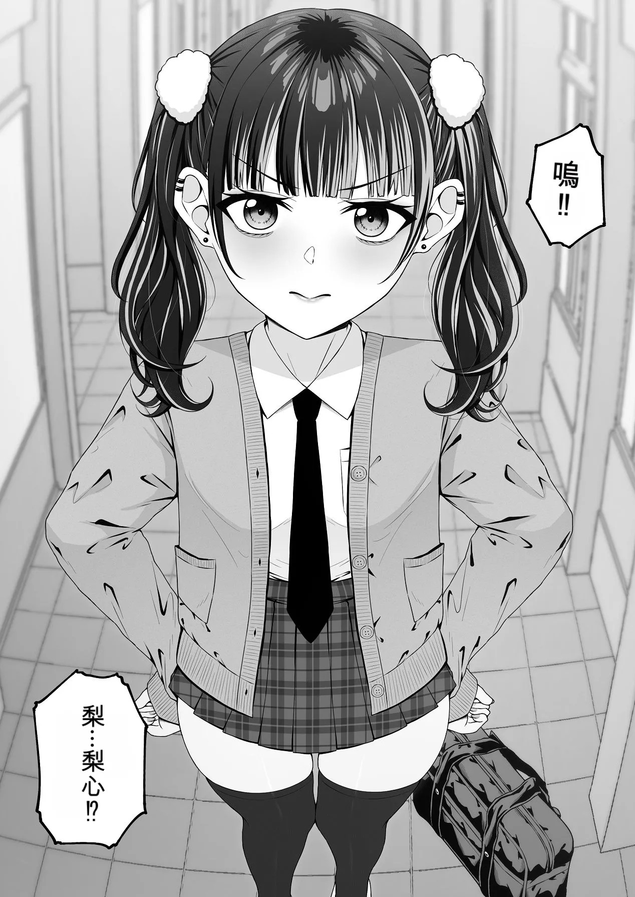 地雷系、愛マシマシ2 page 10 full