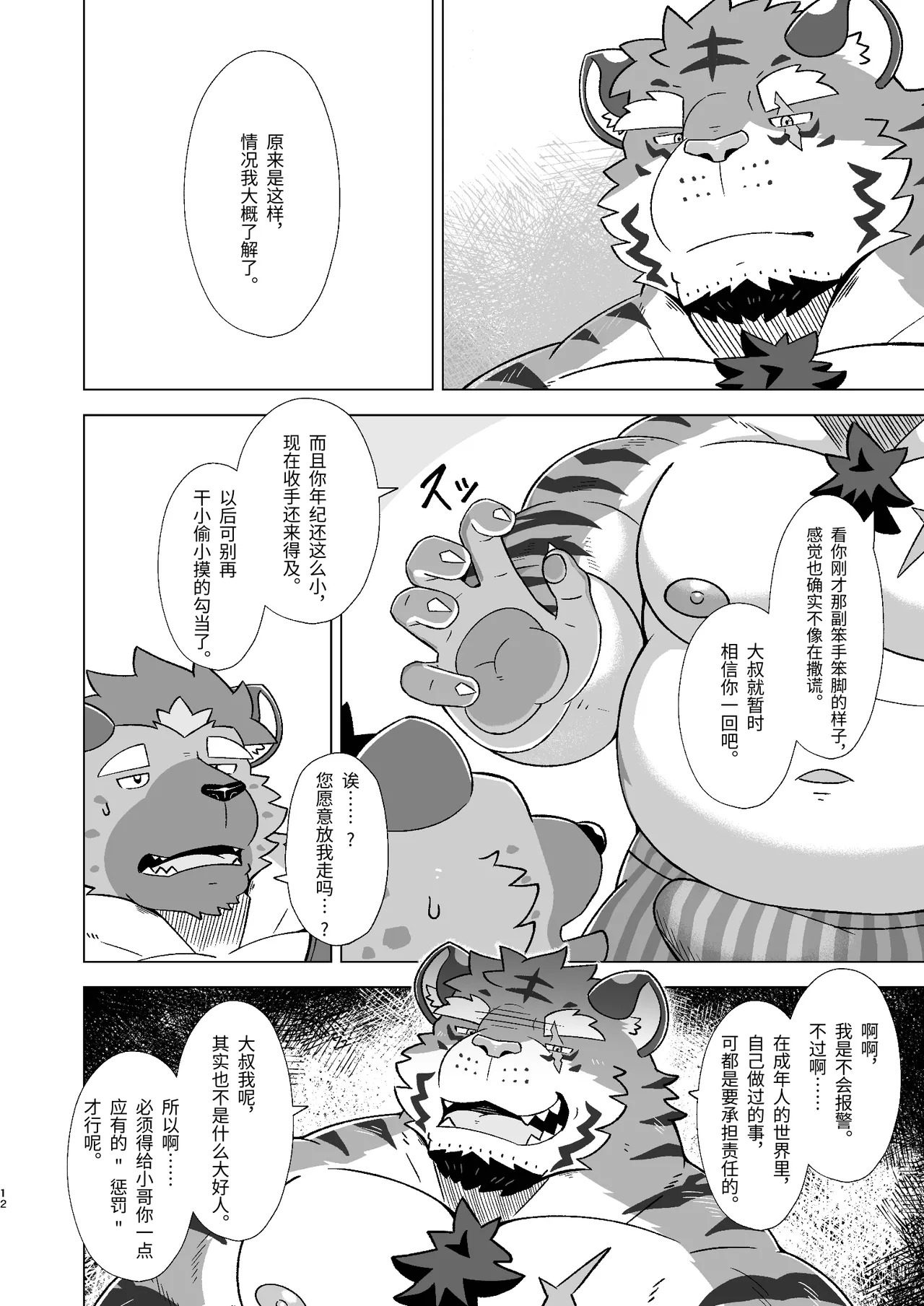 更生的黎明 【BXNi汉化】 page 10 full
