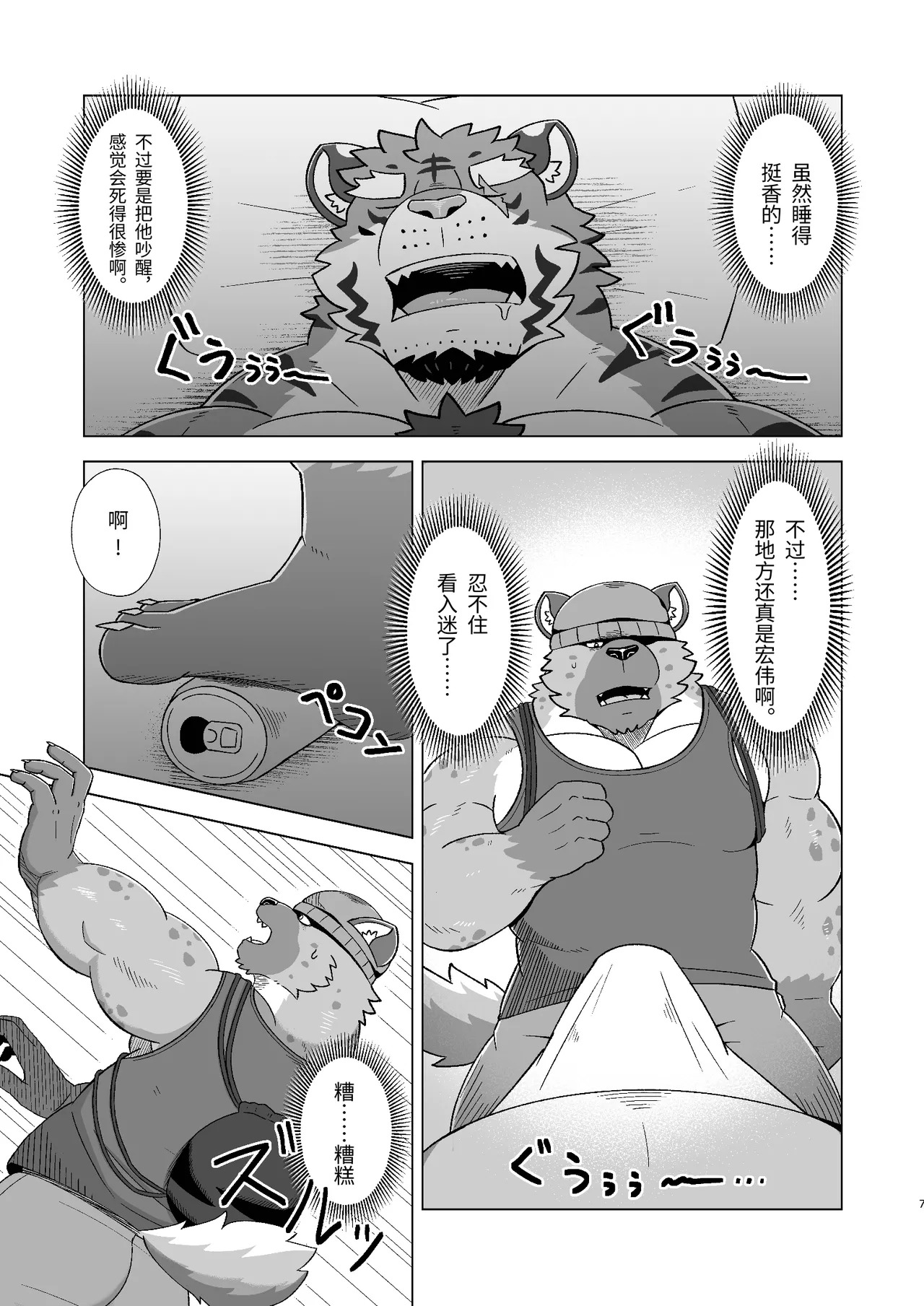 更生的黎明 【BXNi汉化】 page 5 full