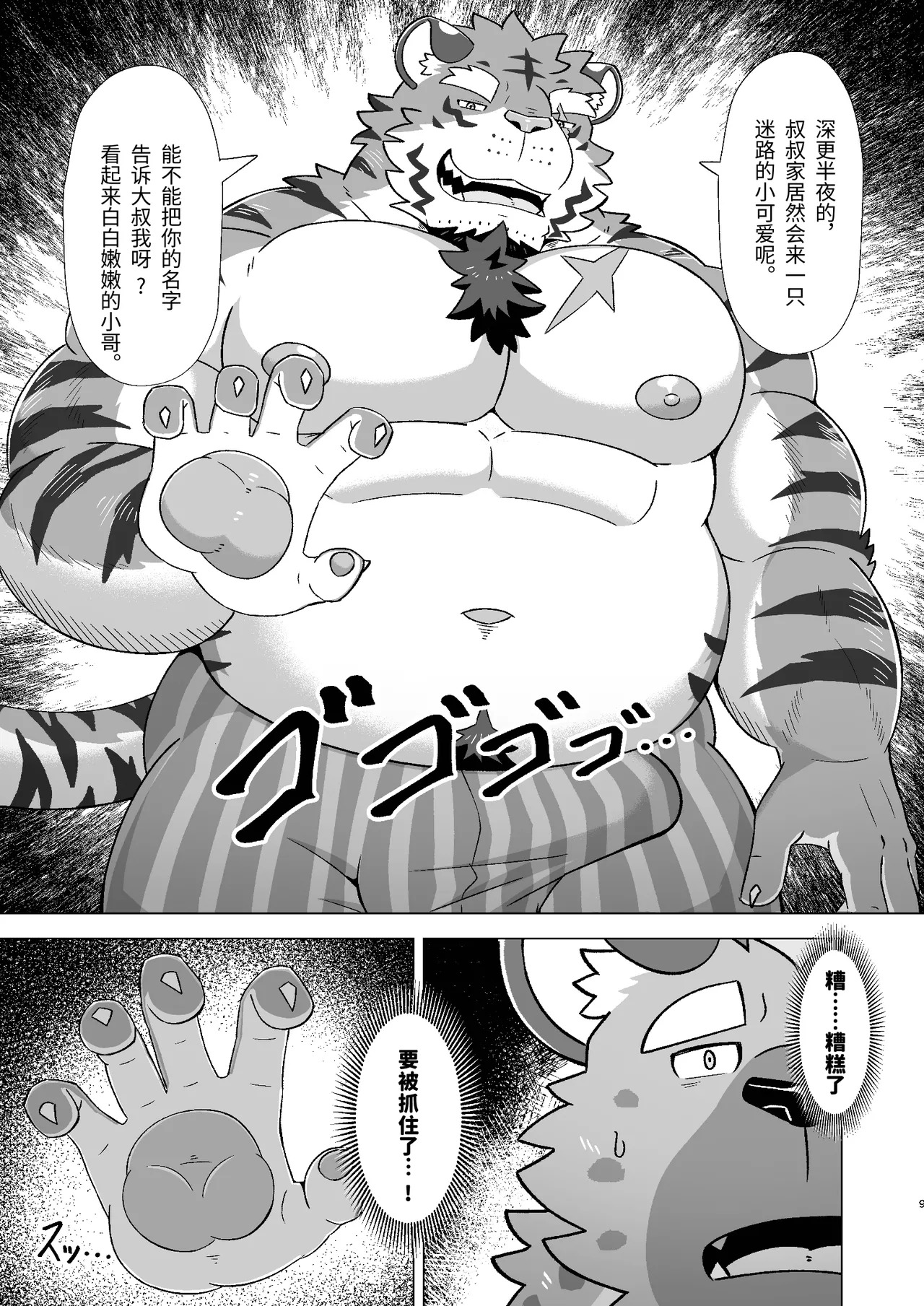 更生的黎明 【BXNi汉化】 page 7 full