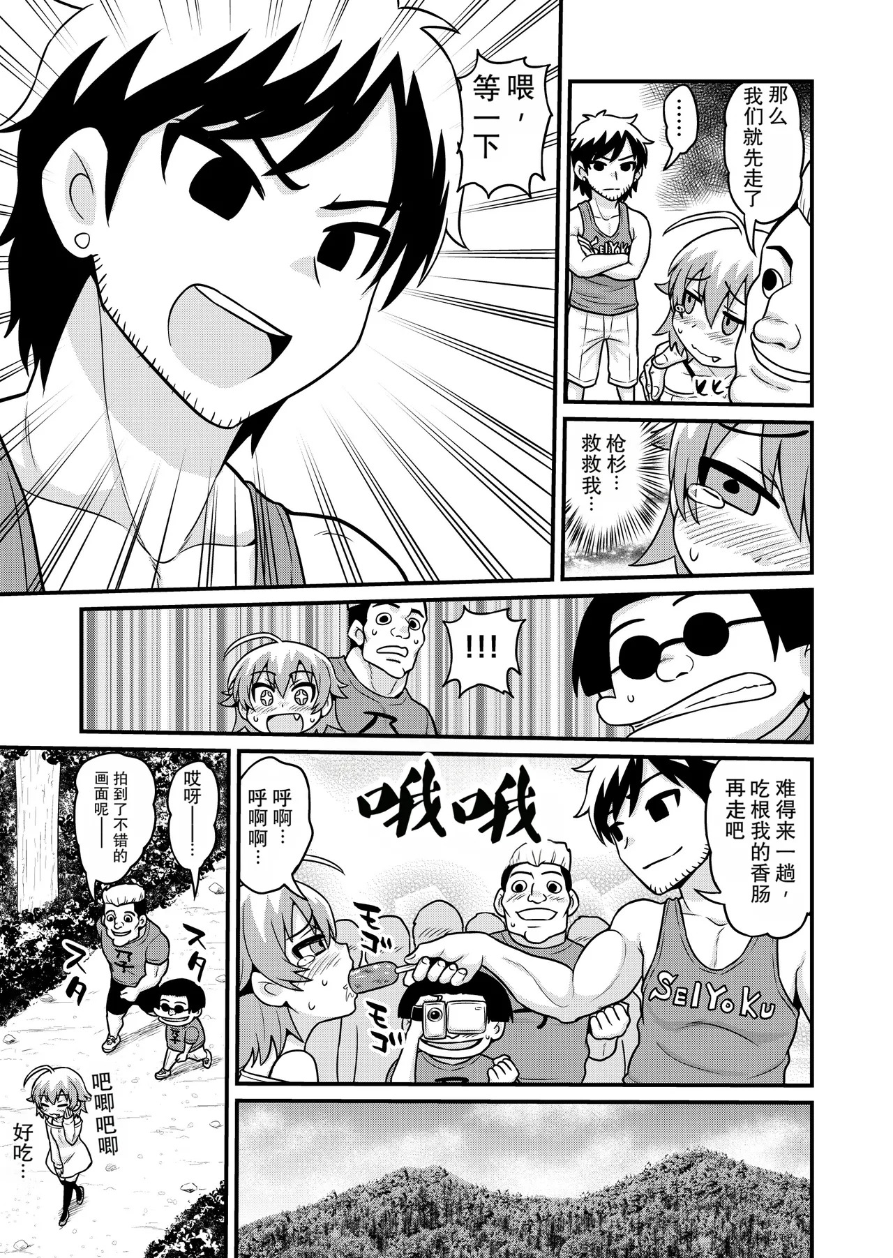 Sadayo ga 5-jikan Yarareru Manga page 10 full