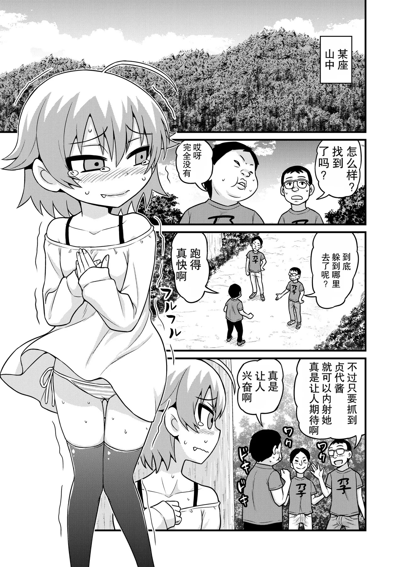 Sadayo ga 5-jikan Yarareru Manga page 2 full