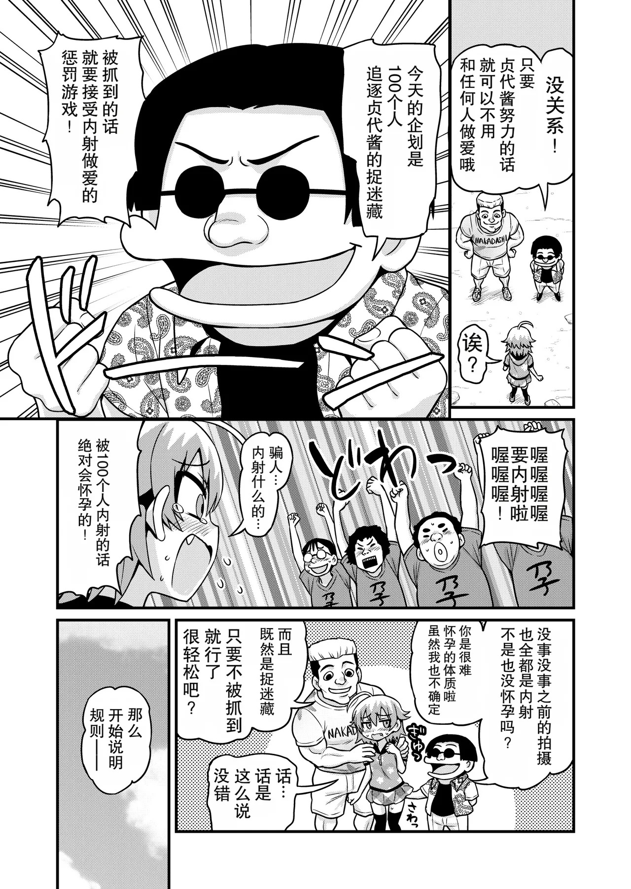 Sadayo ga 5-jikan Yarareru Manga page 6 full