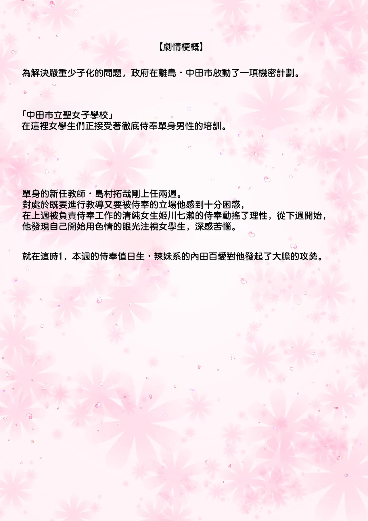 Gohoushi Katsudou 2 ~Toaru Inaka no Joshikou Seikatsu~ Uchida Momoe hen