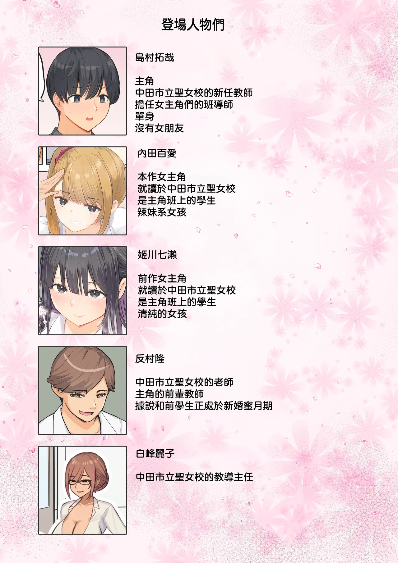 Gohoushi Katsudou 2 ~Toaru Inaka no Joshikou Seikatsu~ Uchida Momoe hen